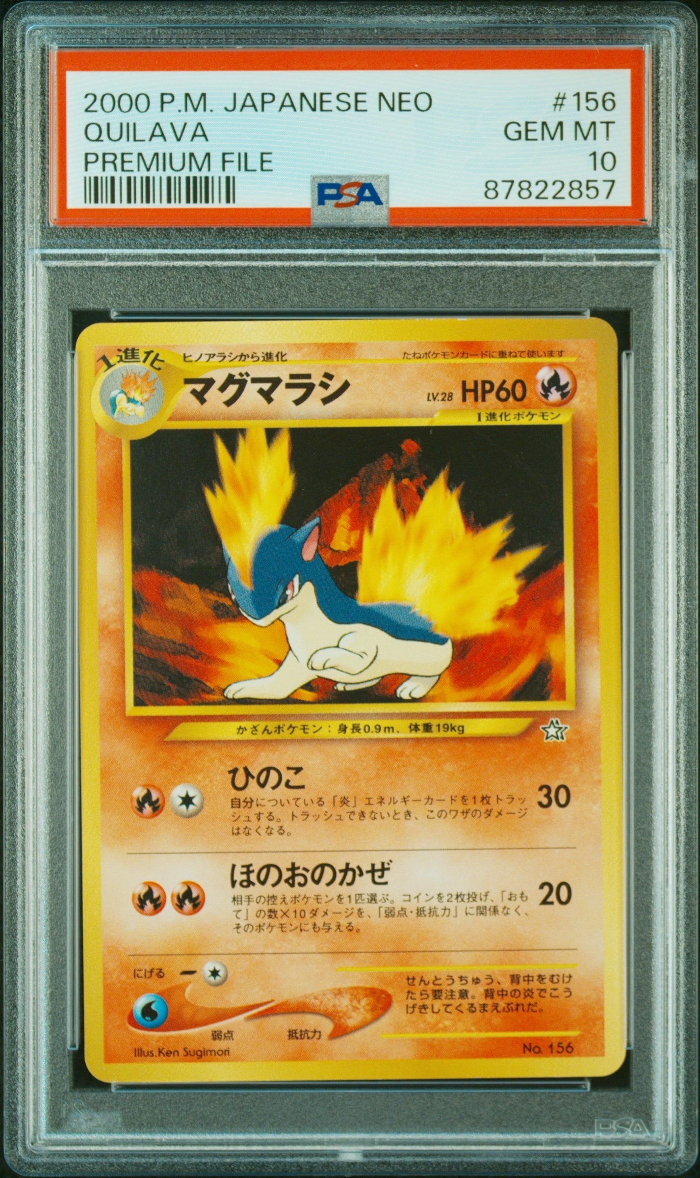 マグマラシ : 旧裏 [PRMF-1 No.156](ポケモンカード★neo「プレミアムファイル」)