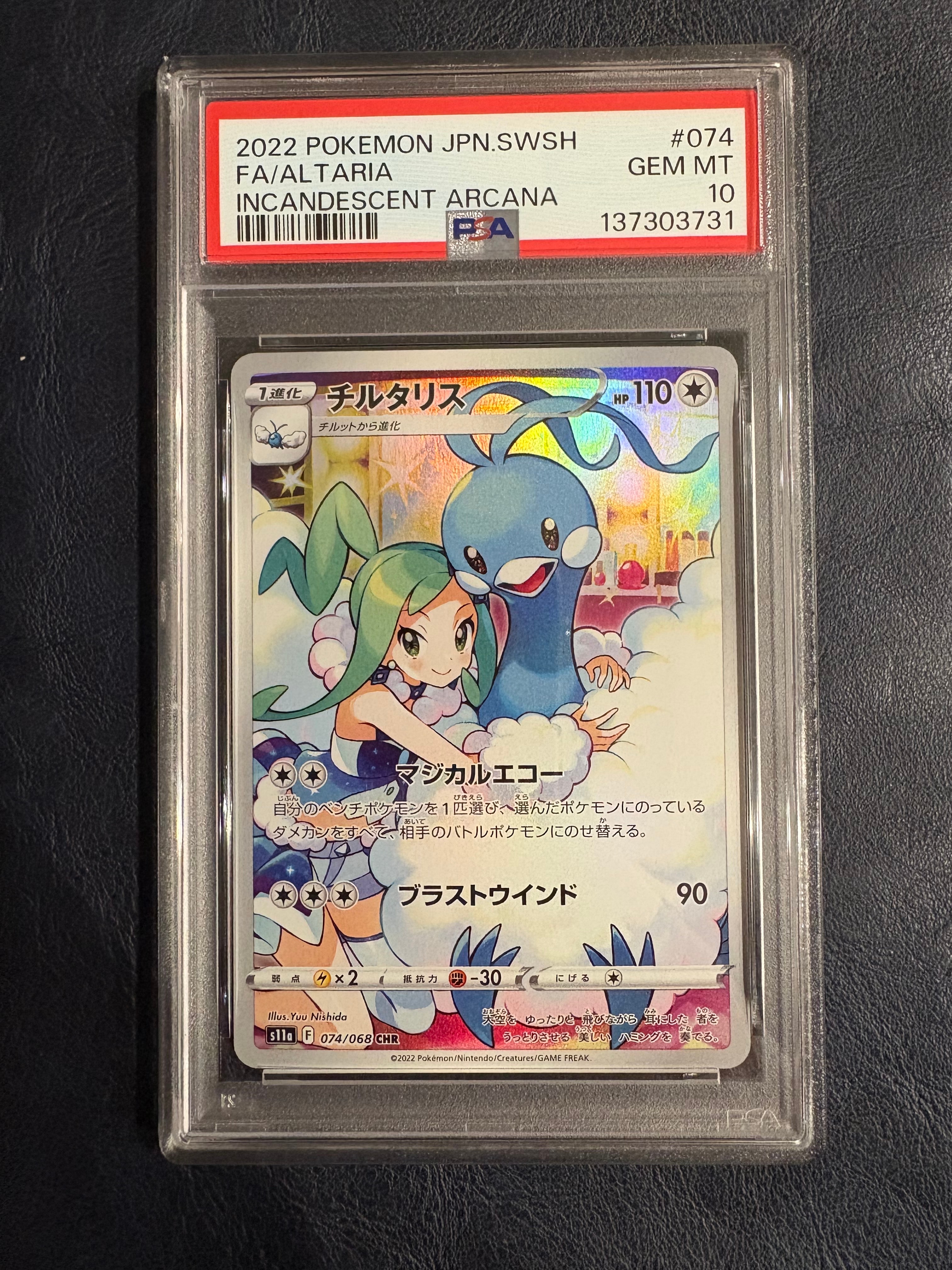チルタリス CHR [s11a 074/068](強化拡張パック『白熱のアルカナ』)