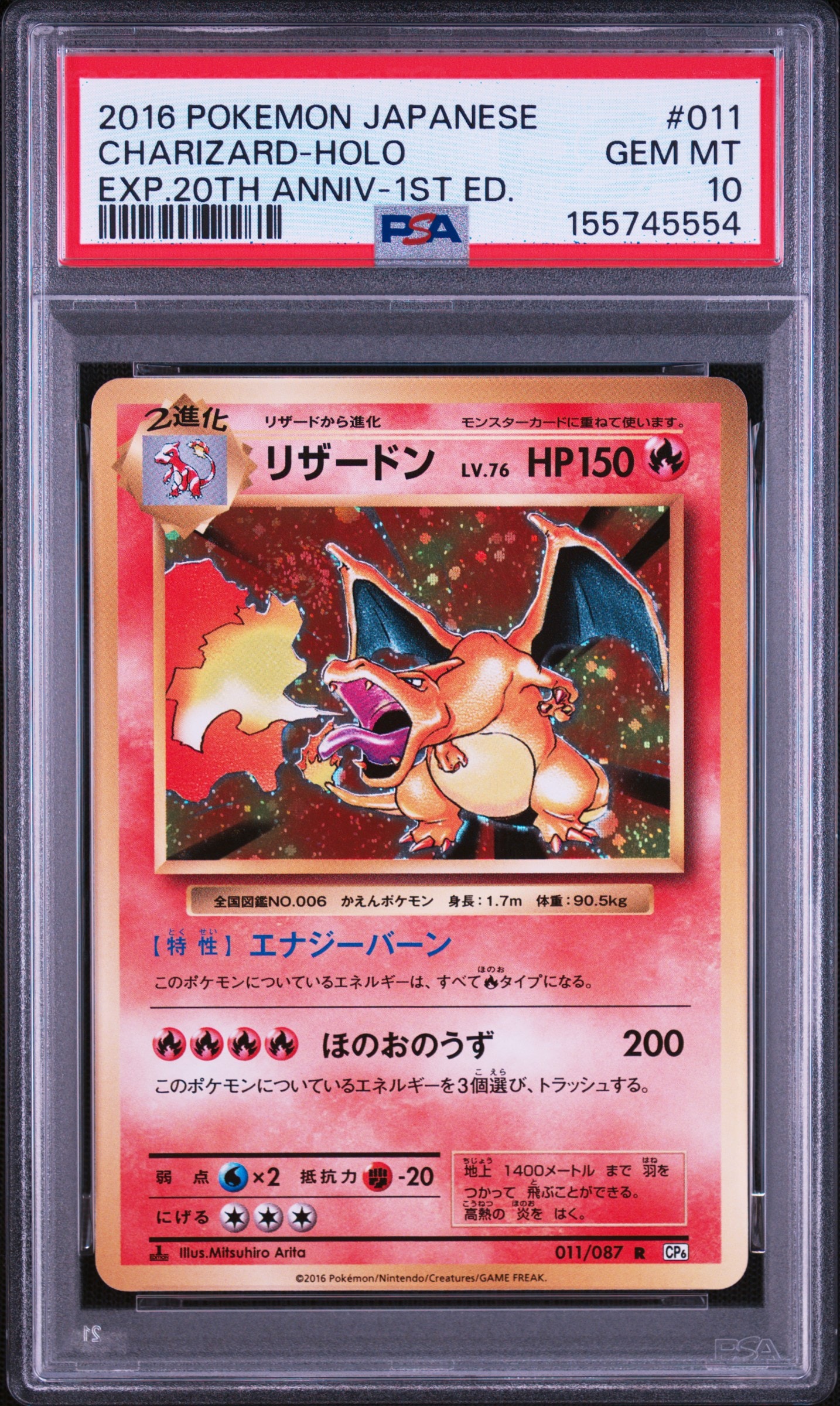 リザードン R CP6 20th Anniversary 011/087 リザードン R :1ED [CP6 011/087](コンセプトパック