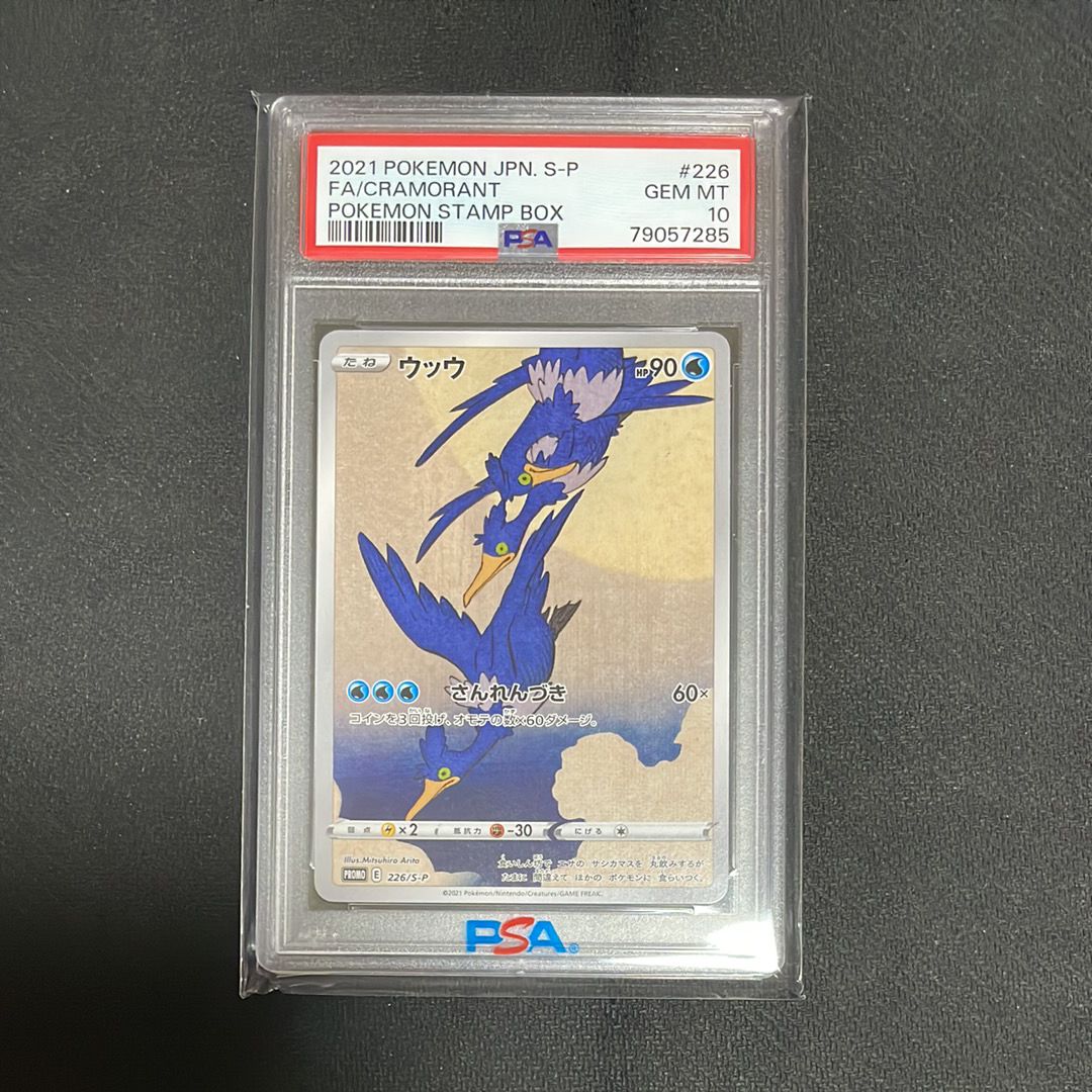 ウッウ: プロモ[S-P 226](ポケモン切手BOXプロモーションカード 見返り美人・月に雁「S-P」)