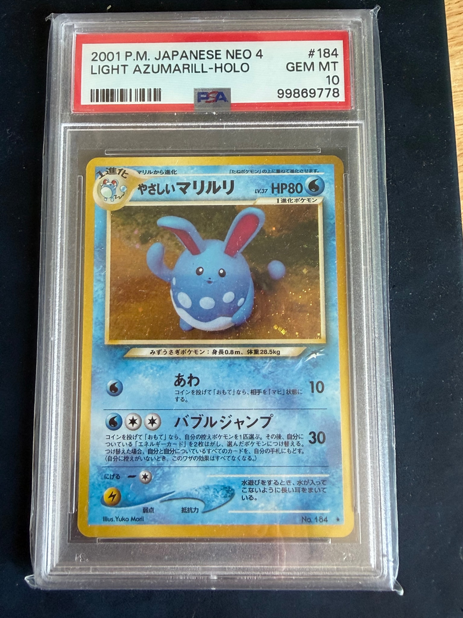 PSA10】やさしいマリルリ ☆ : 旧裏 [neo4 No.184](ポケモンカード
