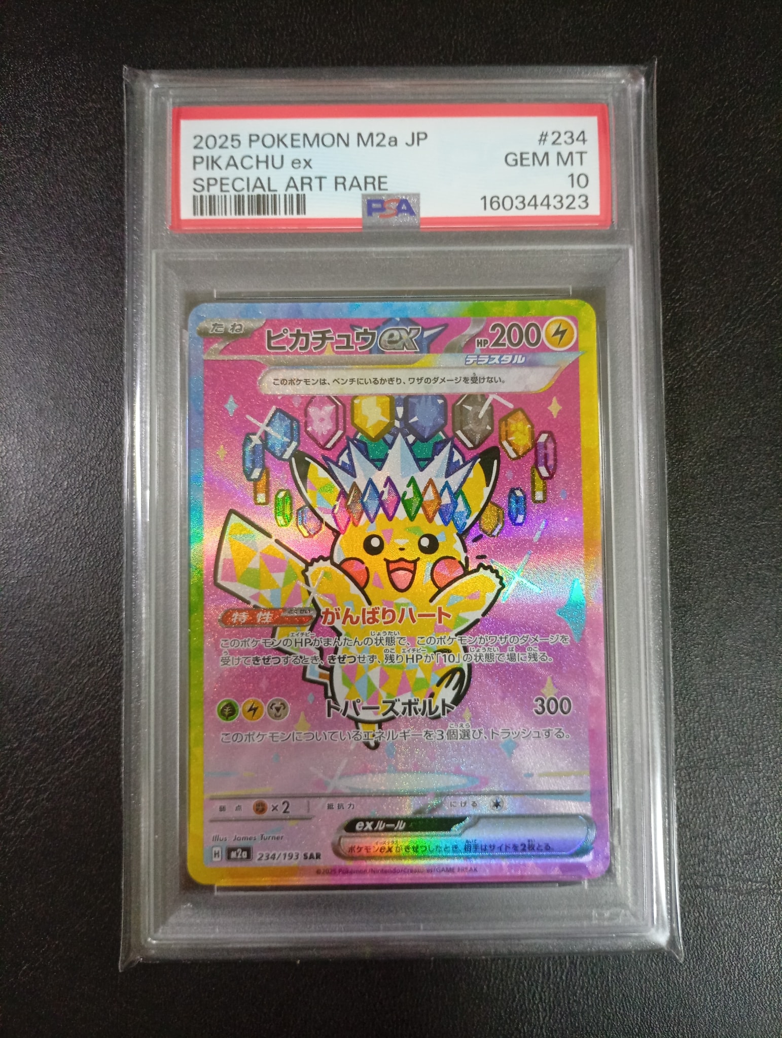 ピカチュウex SAR [M2a 234/193](ハイクラスパック「MEGAドリームex」)