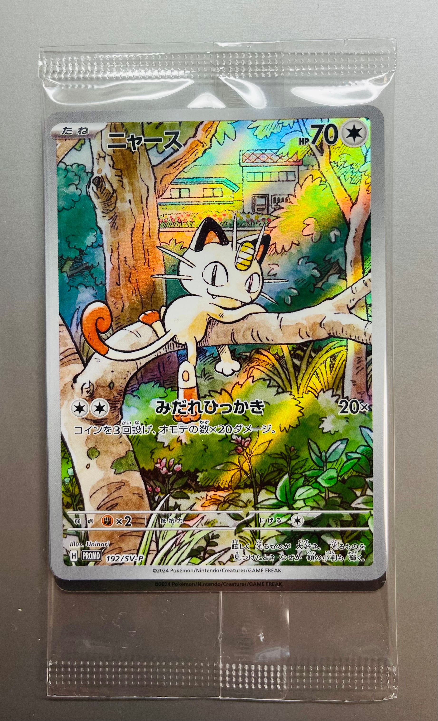 ニャース P [SV-P 192](スタートデッキ Generations「スペシャルバトルセット」) 未開封パック