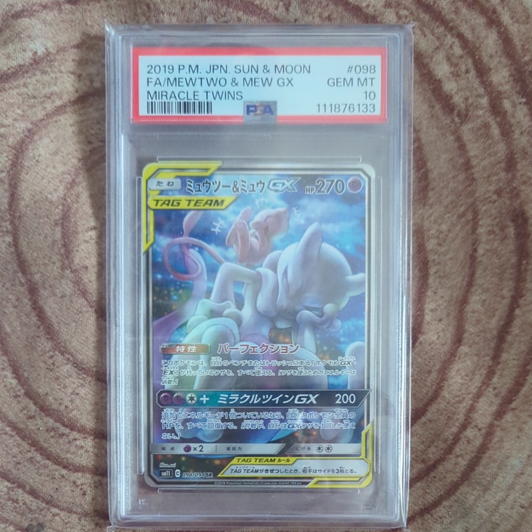 ミュウツー&ミュウGX SR: SA[SM11 098/094](拡張パック「ミラクルツイン」)