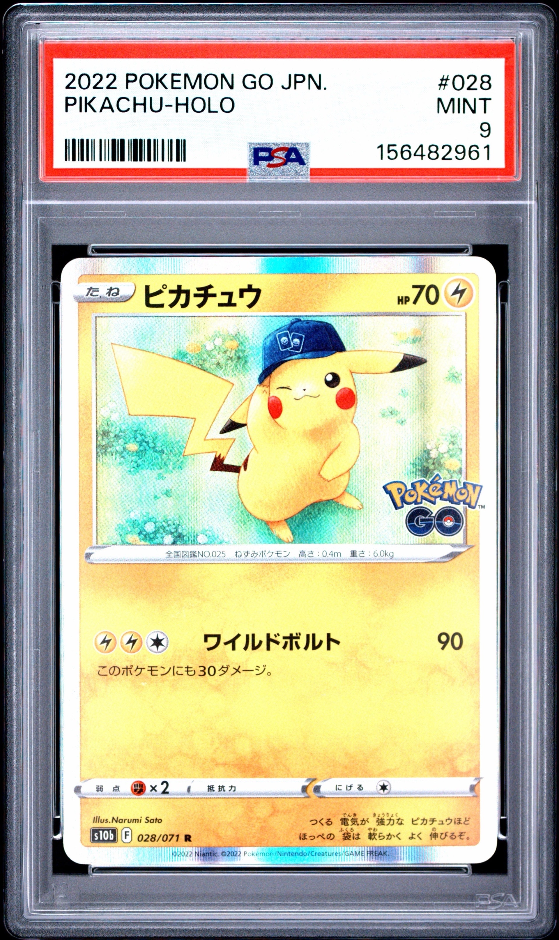 ピカチュウ R[s10b 028/071](強化拡張パック「Pokemon GO」)通販・買取