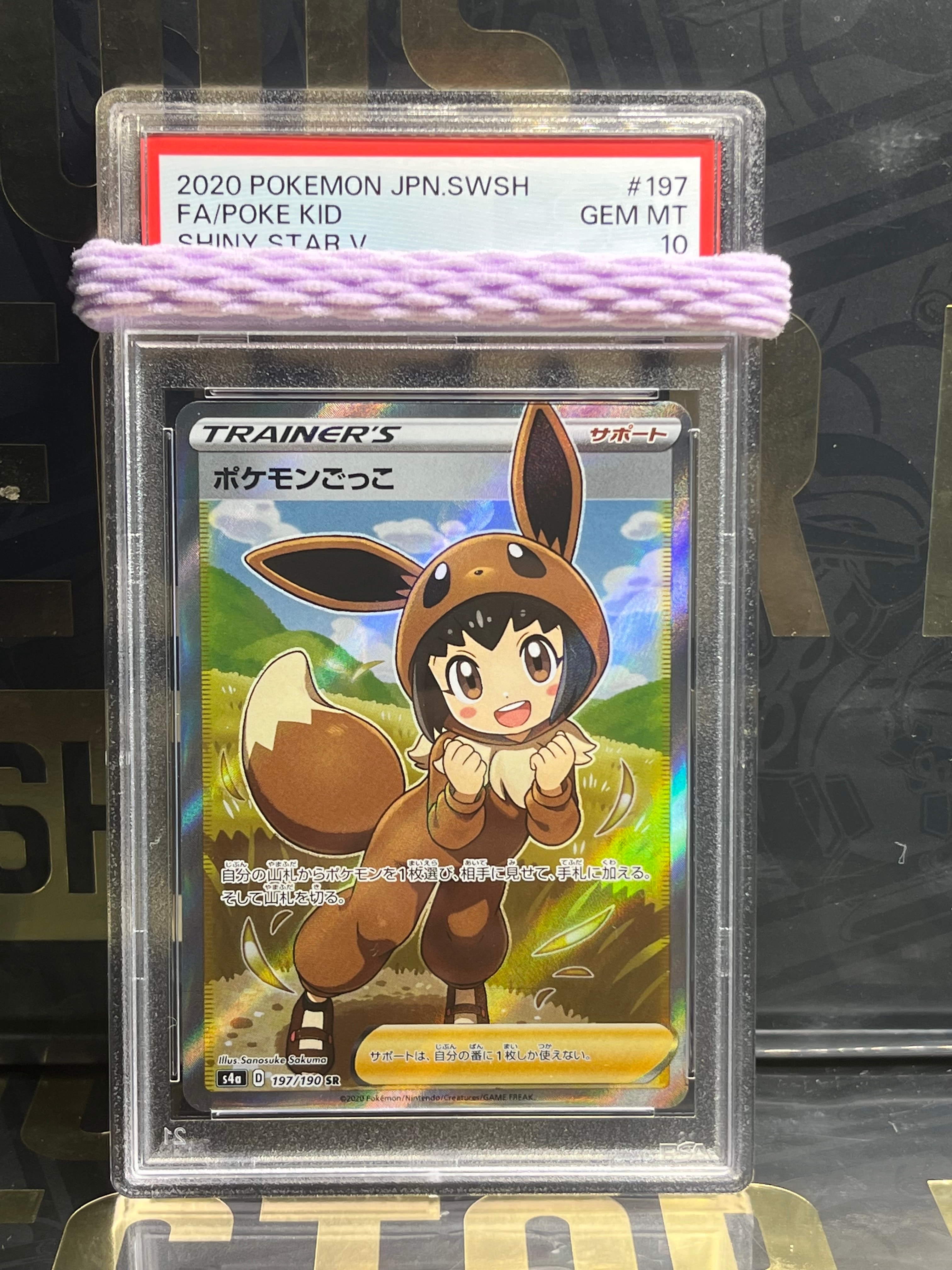 ポケモンごっこ SR[S4a 197/190](ハイクラスパック「シャイニースターV」)