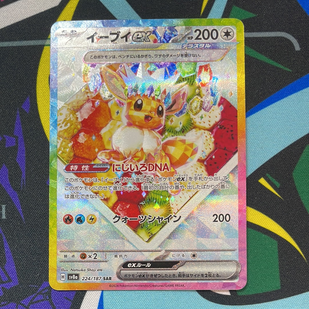 イーブイex SAR [SV8a 224/187](ハイクラスパック「テラスタルフェスex」)