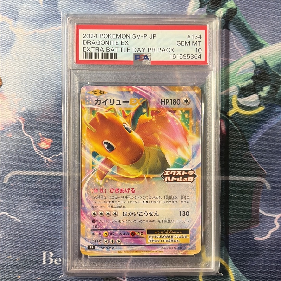Dragonite EX P [SV-P 134](Promotional Card "Extrabattle's Day (2024) Promo Card Pack")