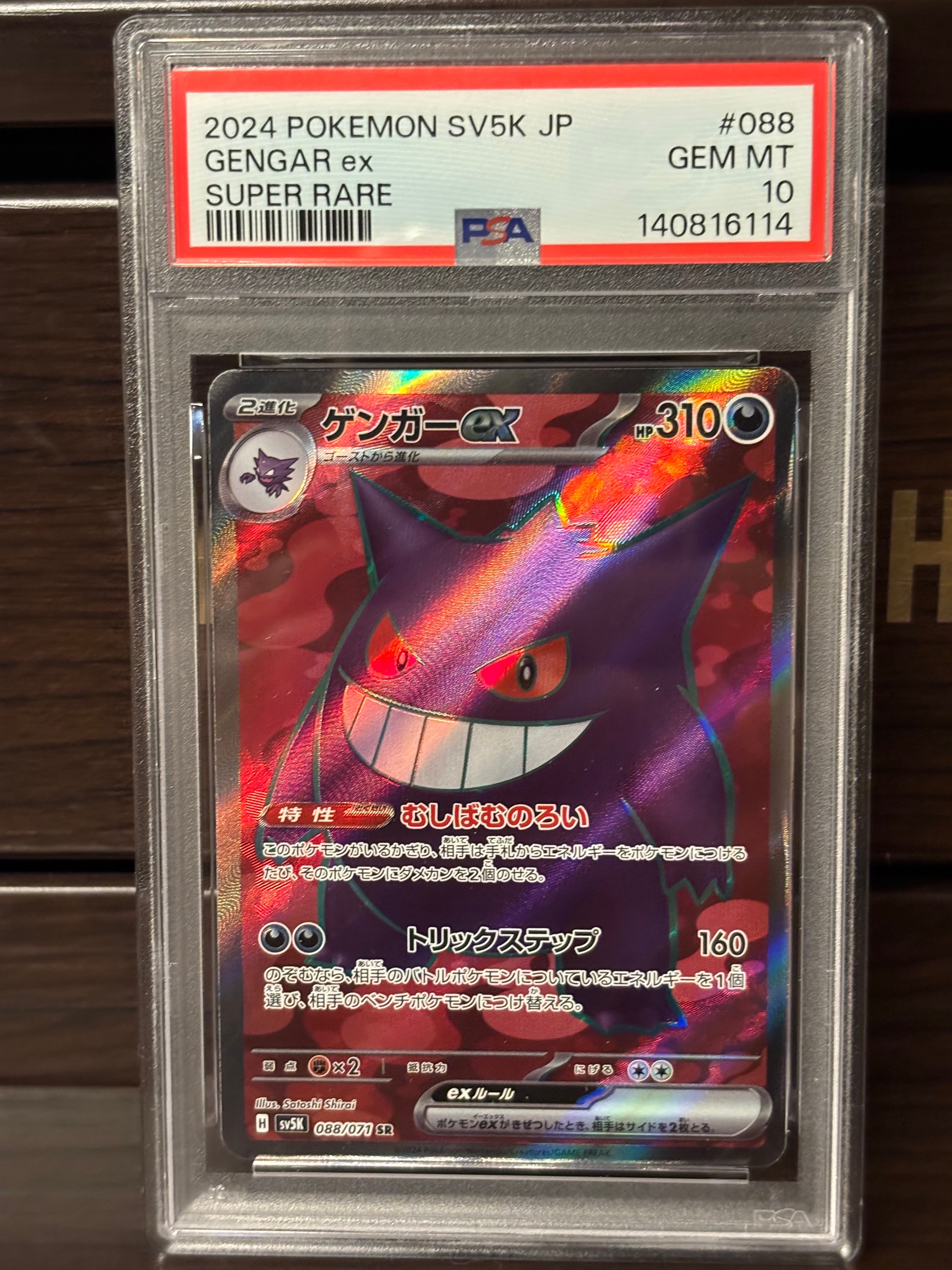 ポケモンカード PSA9　ゲンガー　ワイルドフォース　3連番　セット ゲンガー PSA10 3枚セット SR RR R ゲンガーex GENGAR ワイルド
