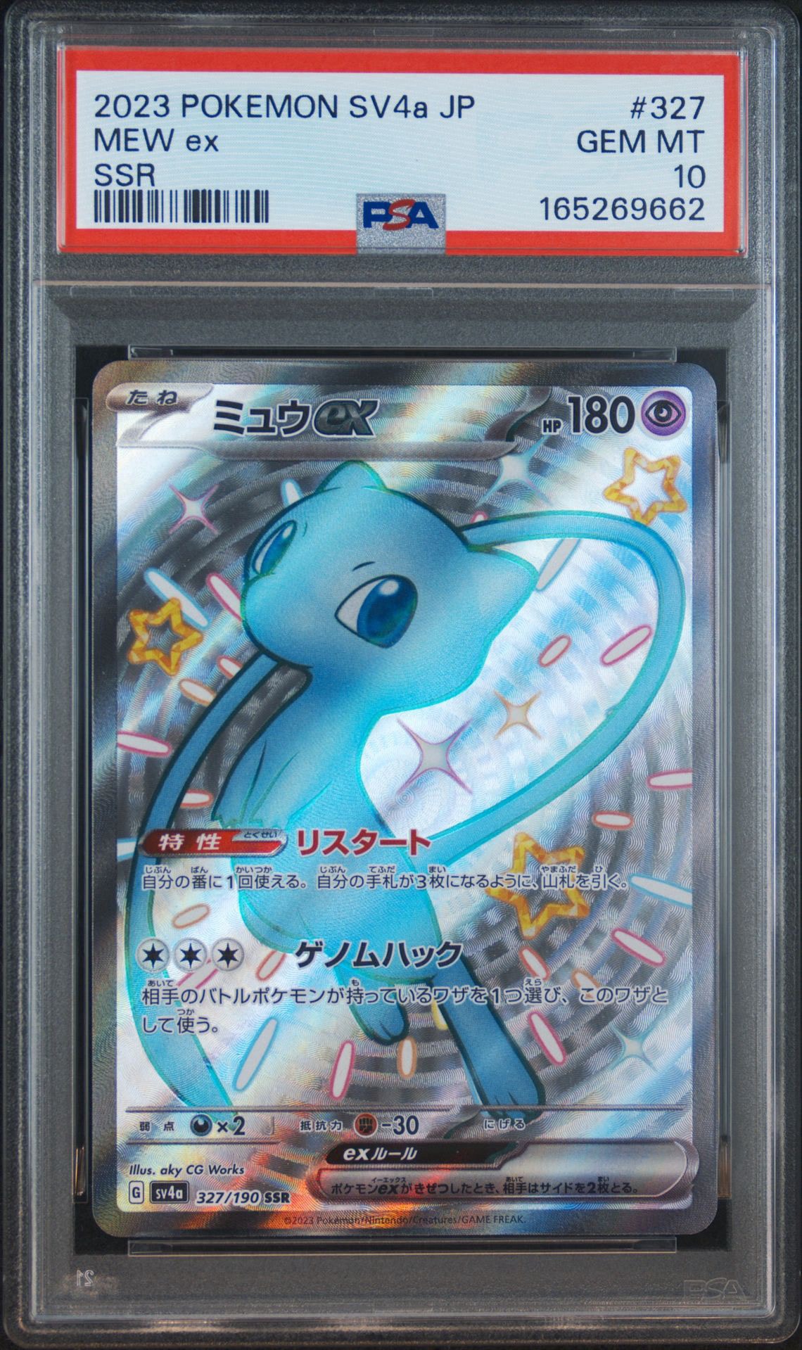PSA10】ミュウex SSR [SV4a 327/190](ハイクラスパック「シャイニー