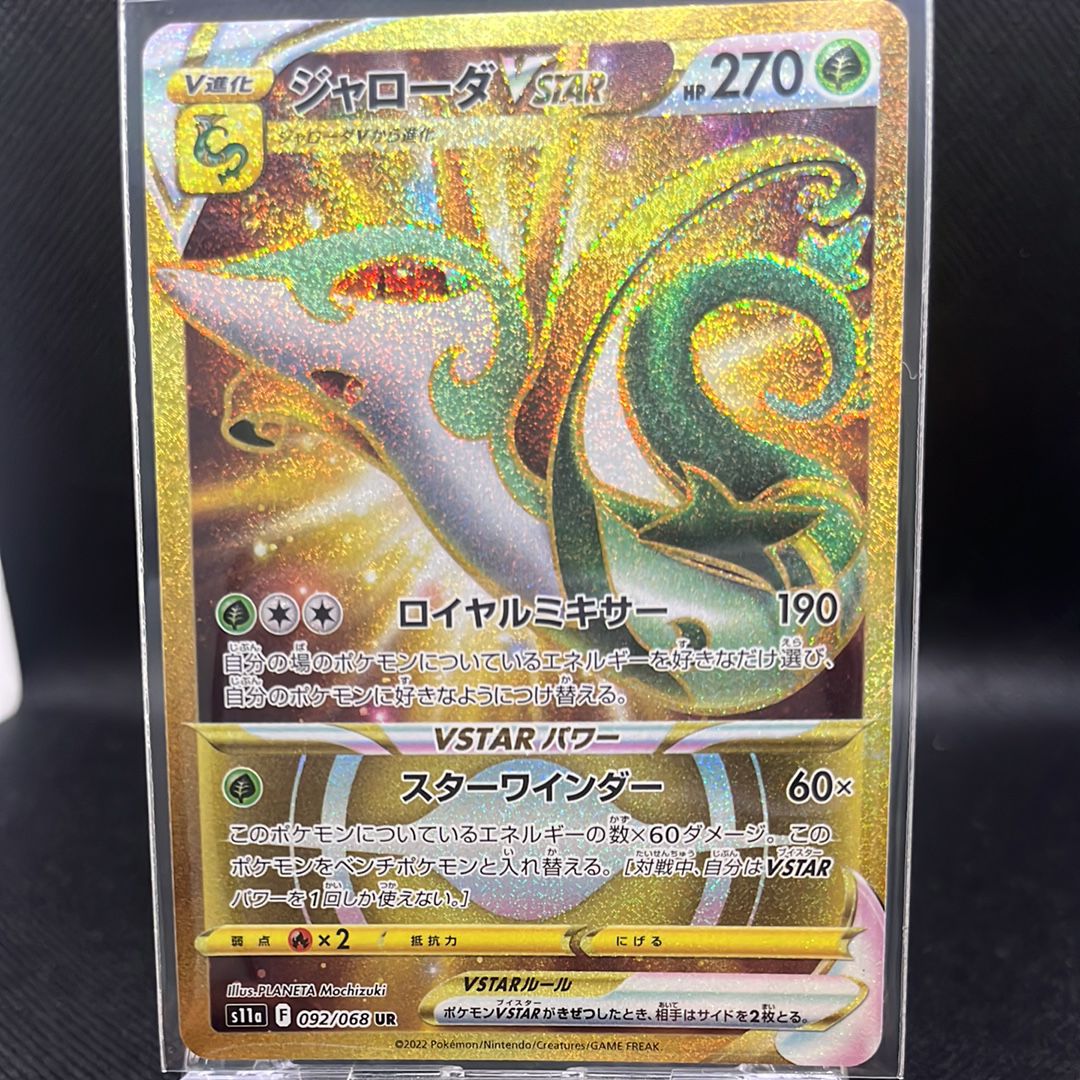 ジャローダVSTAR UR S11a 白熱のアルカナ 092/068PSA10 PSA10 ジャローダVSTAR UR S11a 白熱のアルカナ 092/068 - メルカリ