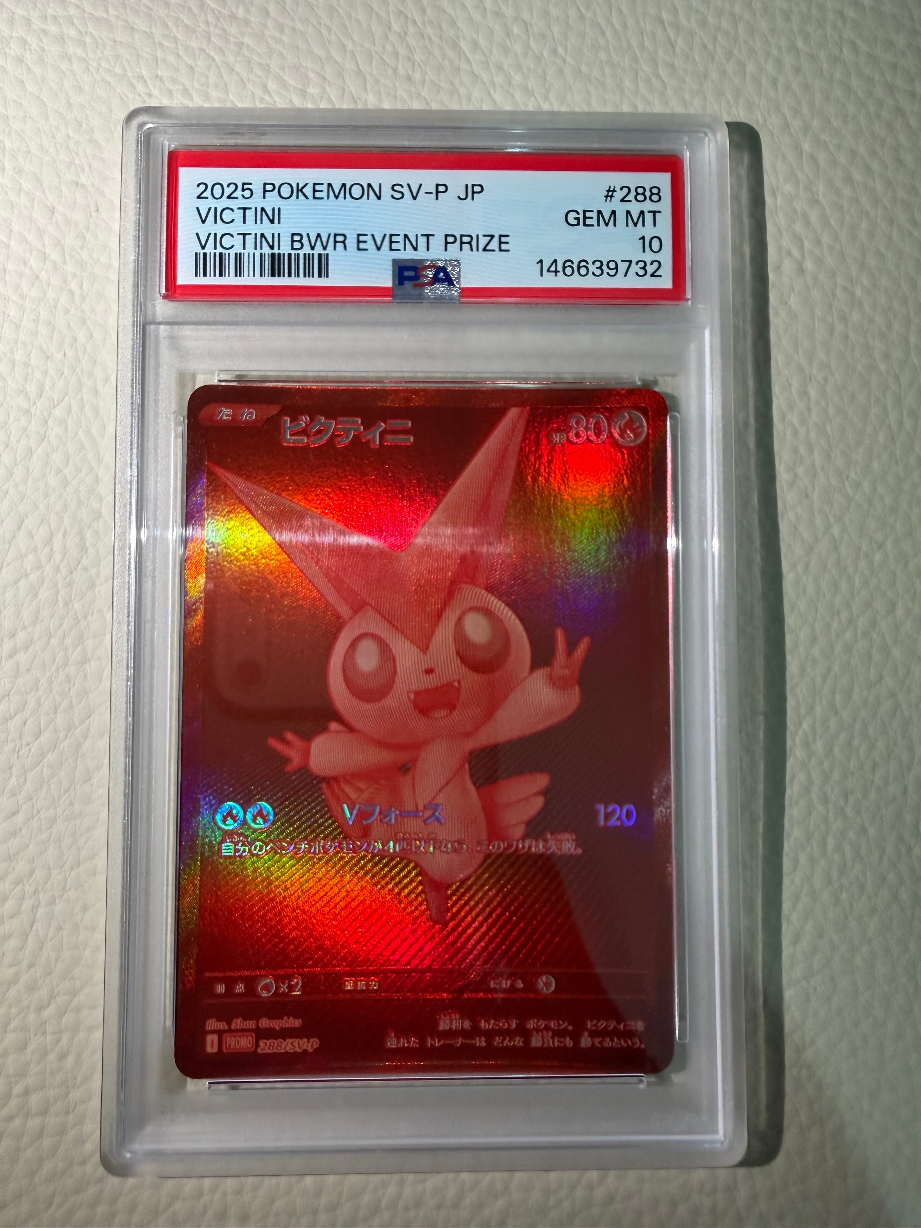 ビクティニ P [SV-P 288](プロモーションカード「ビクティニBWR争奪戦