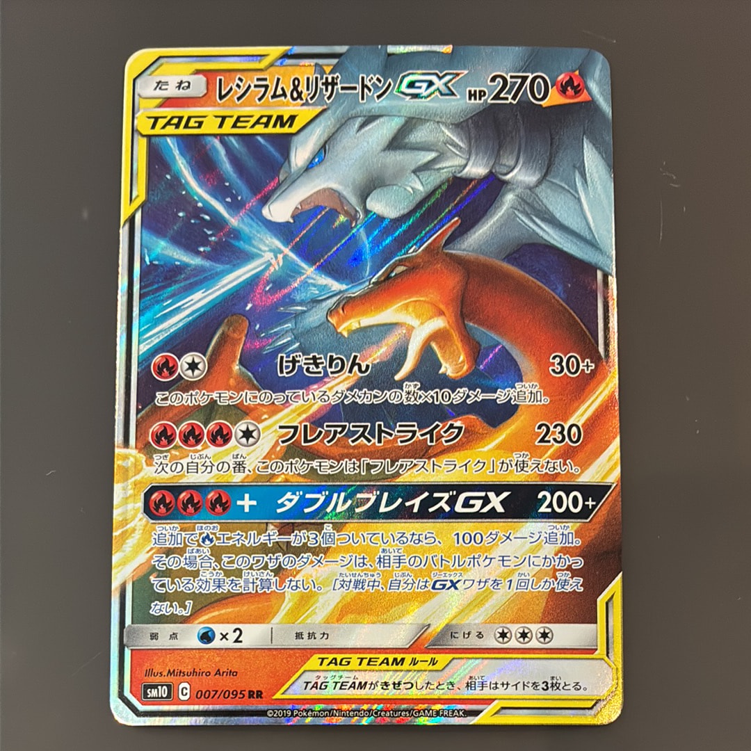 レシラム&リザードンGX RR [SM10 007/095](拡張パック「ダブルブレイズ