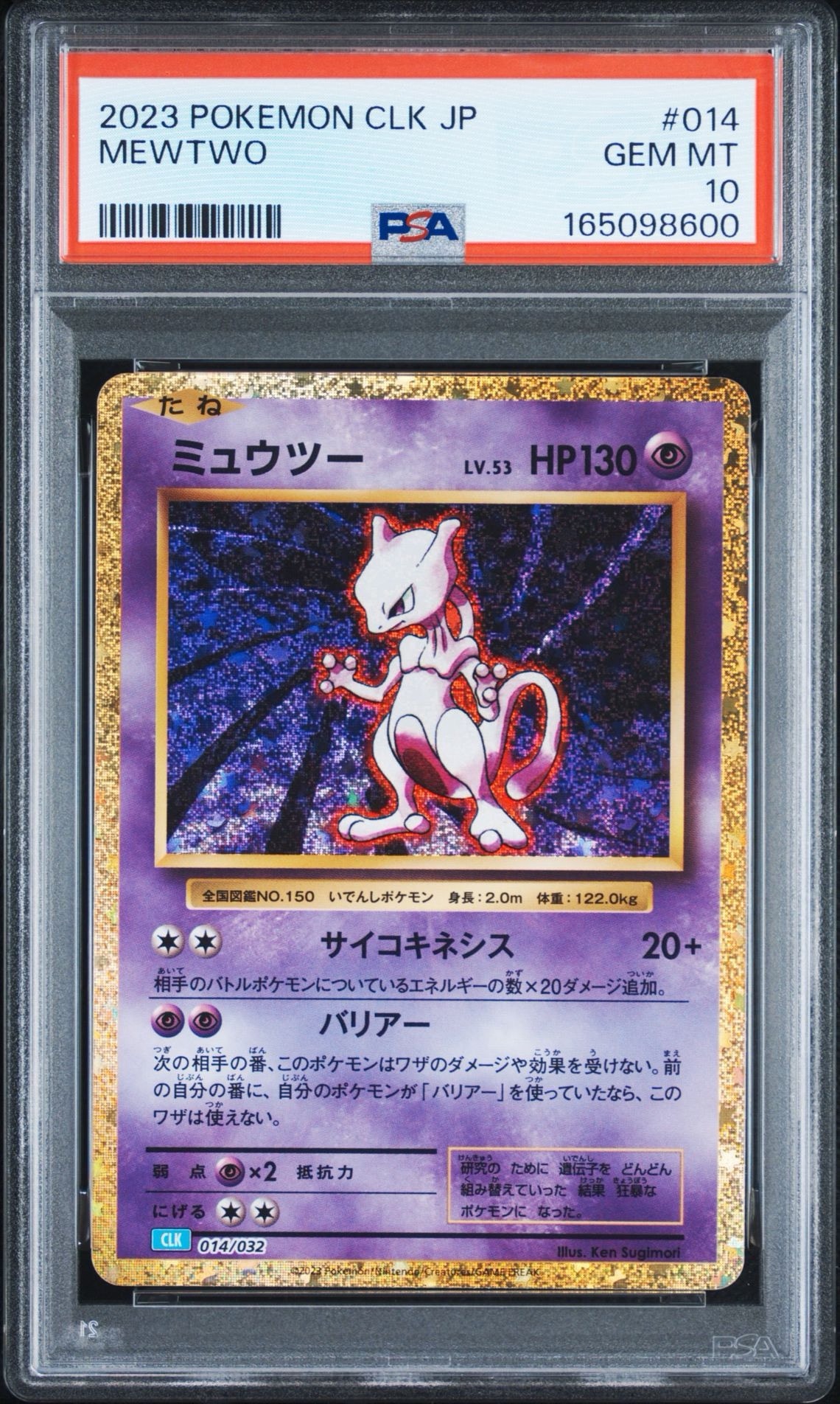 ポケモンカード ミュウツー Classic PSA10】ミュウツー [CLK 014/032](ポケモンカードゲーム Classic) 1枚