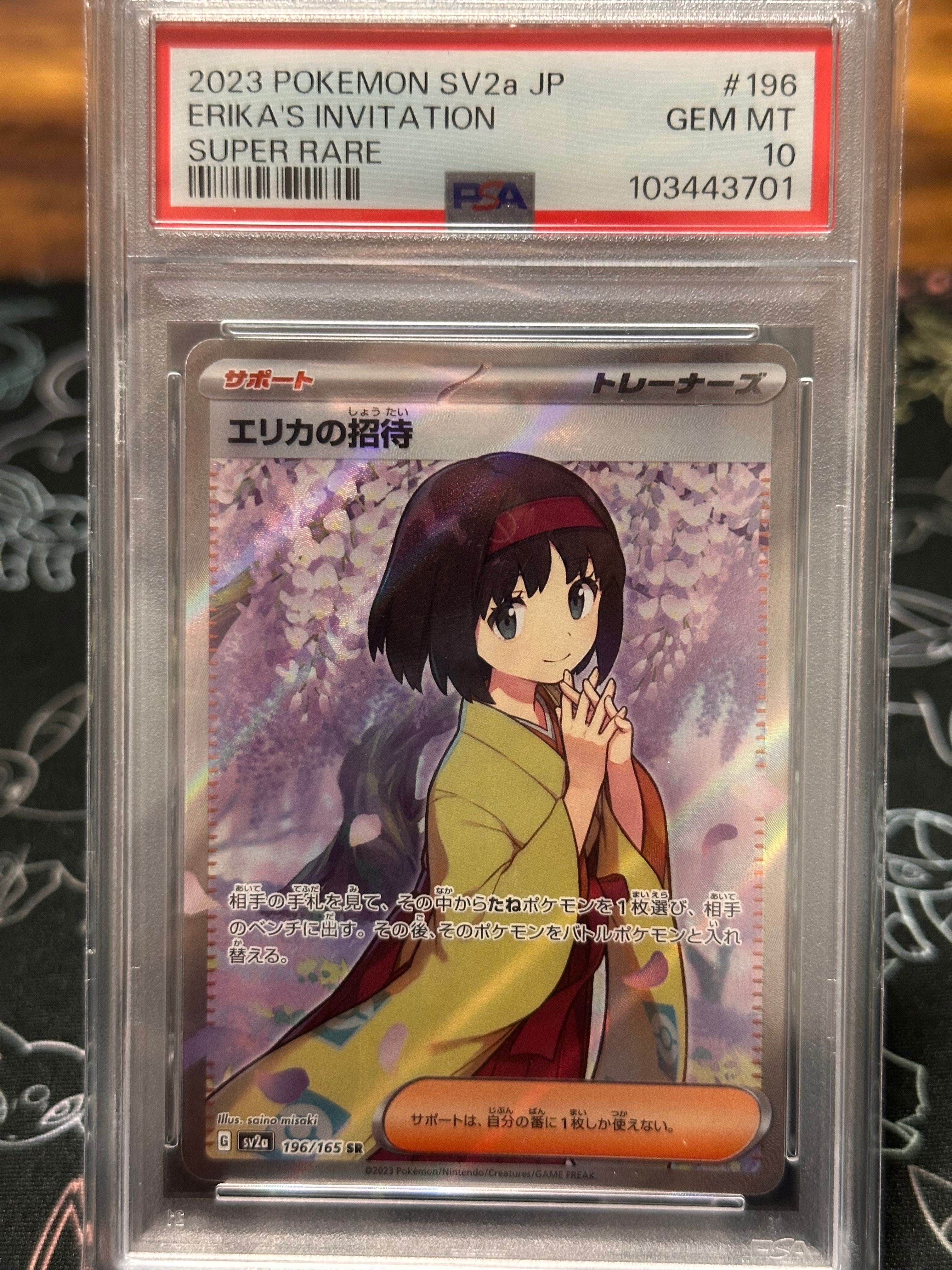 エリカの招待 SR[SV2a 196/165](強化拡張パック「ポケモンカード151」)