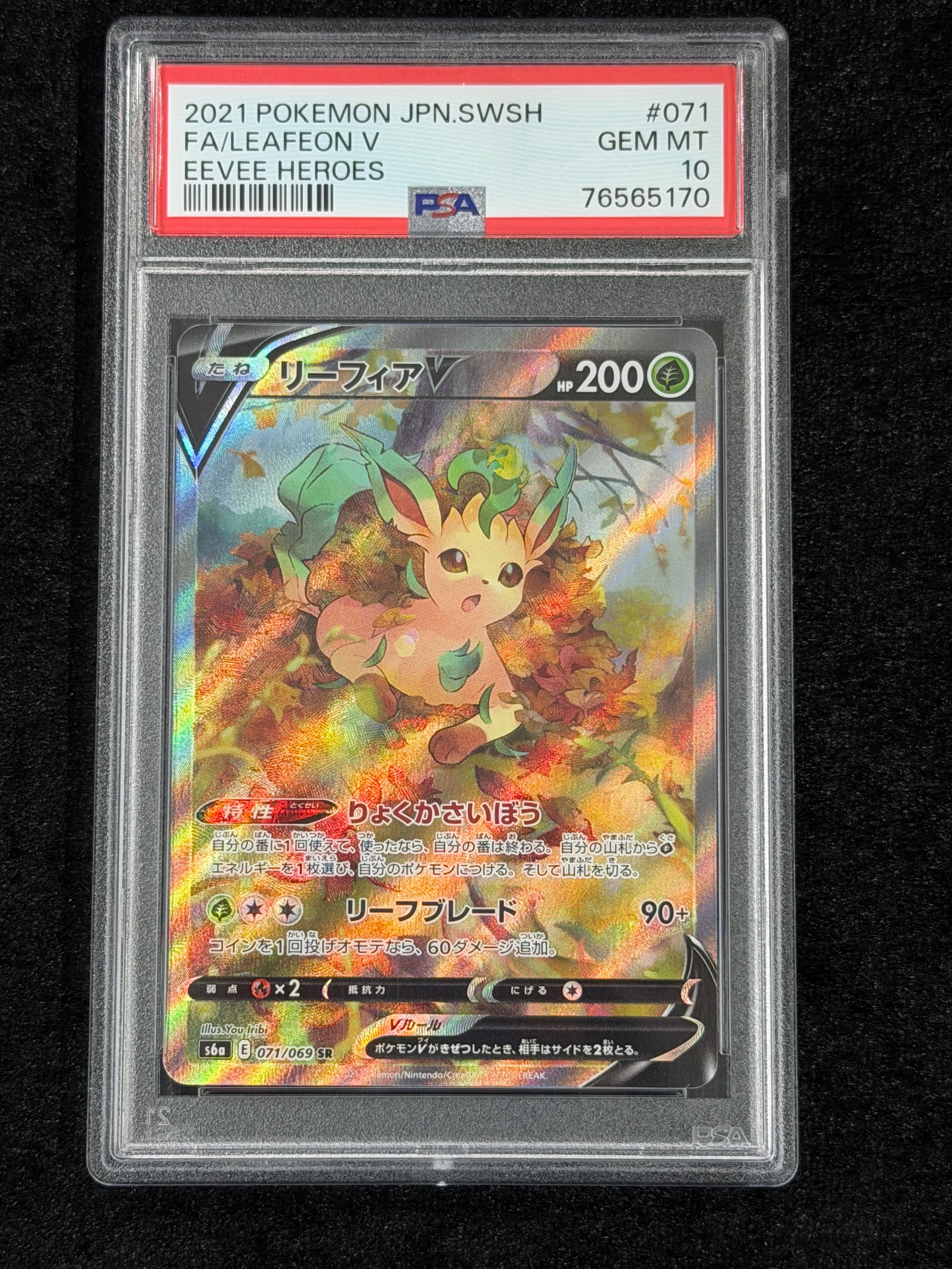 Leafeon V SR: SA[S6a 071/069](Enhanced Expansion Pack "Eevee Heroes")