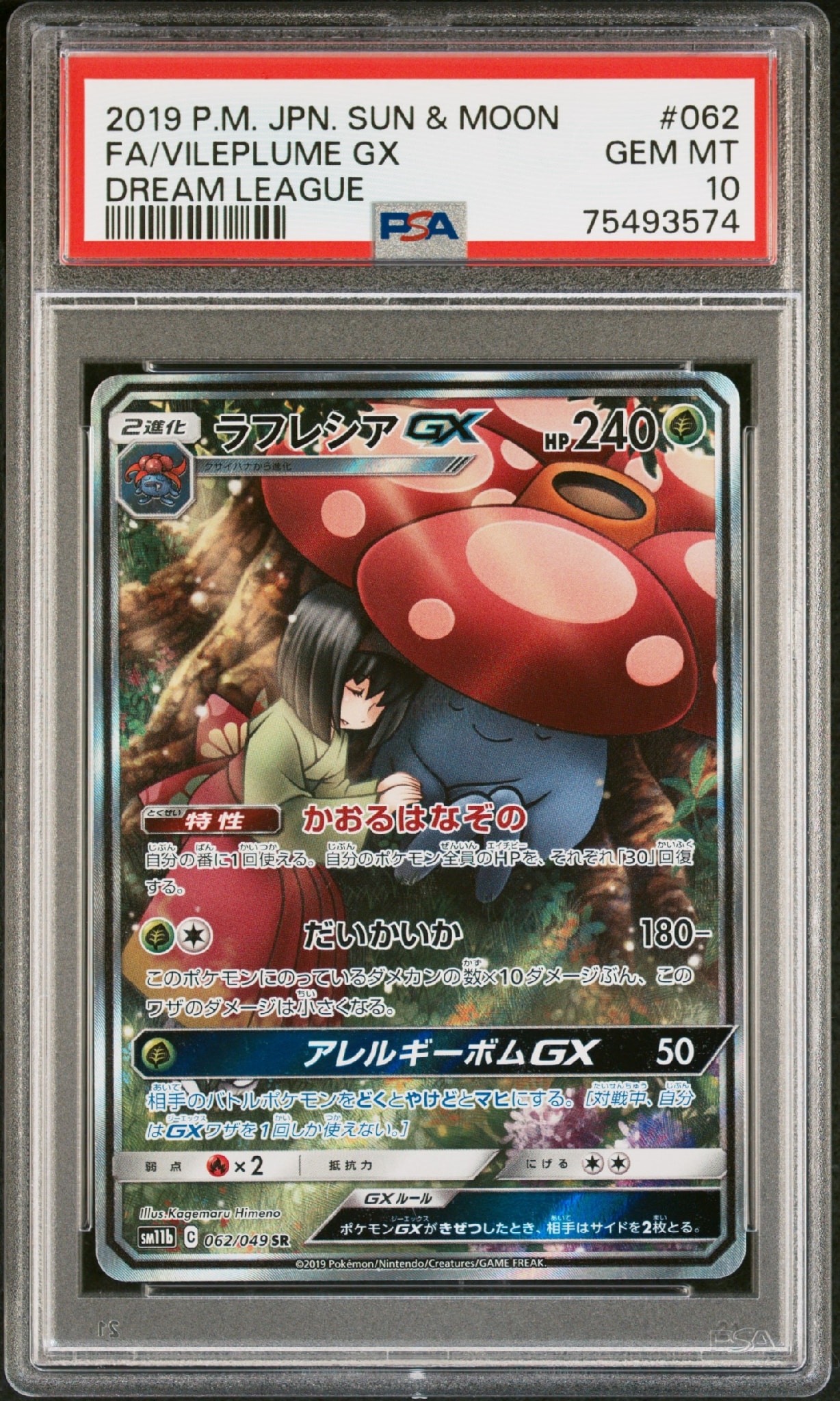 PSA10】ラフレシアGX SR: SA[SM11b 062/049](強化拡張パック「ドリーム