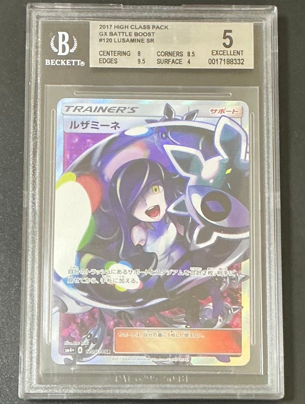 BGS9以下】ルザミーネ SR[SM4+ 120/114](ハイクラスパック「GX
