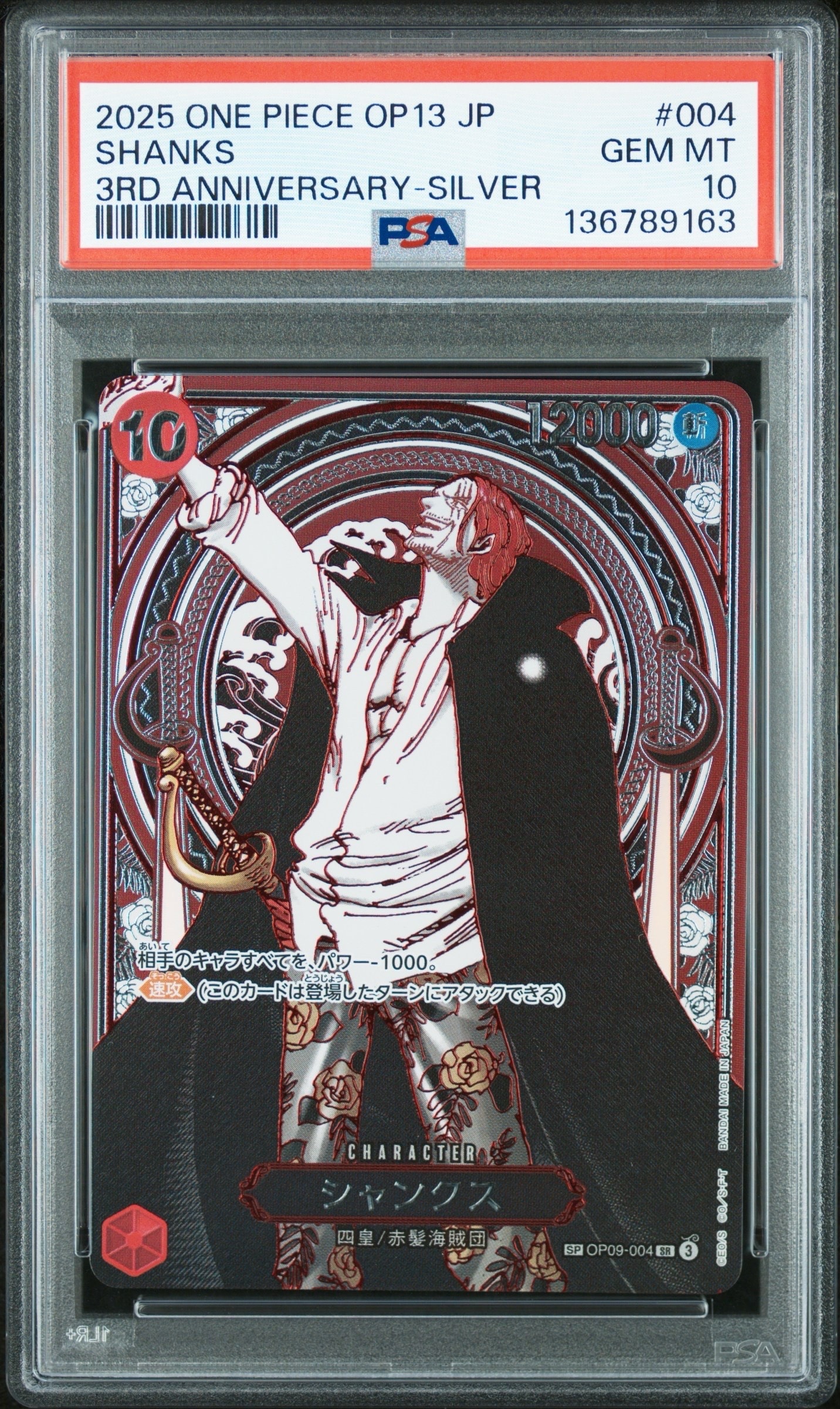 PSA10】シャンクス：金背景 SR-SPC :3周年スペシャルカード [OP09-004