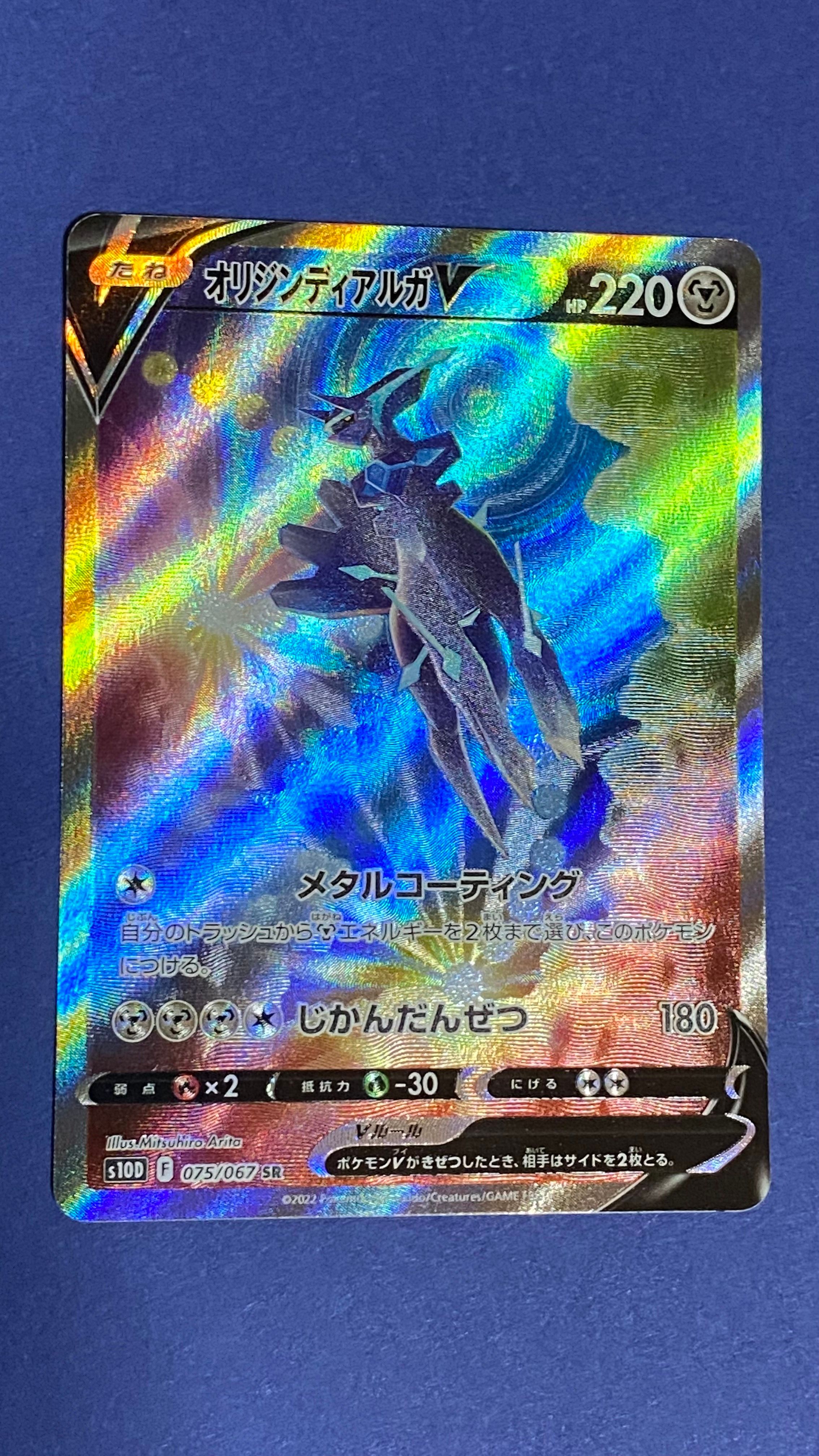オリジンディアルガV SR: SA[S10D 075/067](拡張パック「タイムゲイザー」)