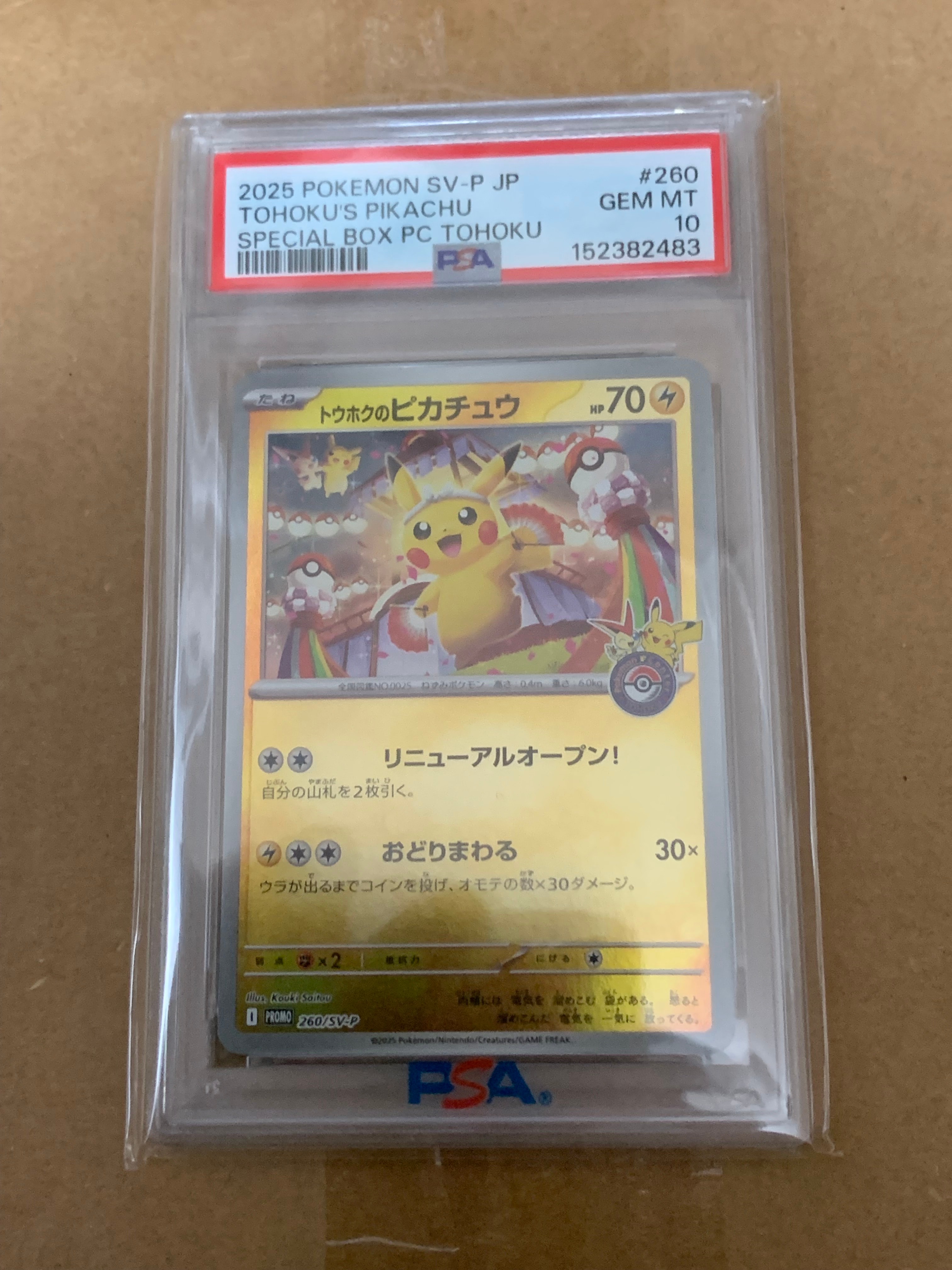 トウホクのピカチュウ P [SV-P 260](スペシャルBOX「ポケモンセンタートウホク」)