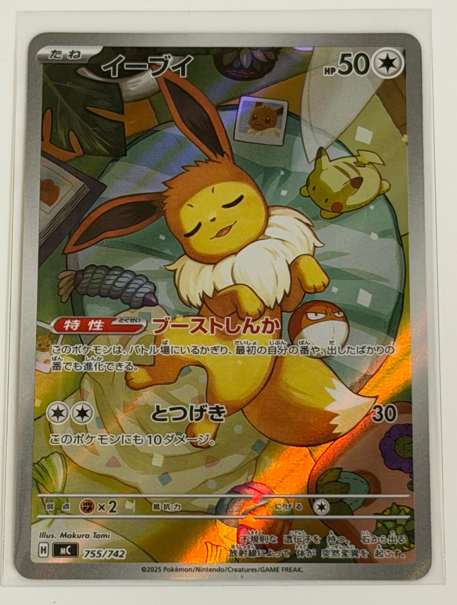 イーブイ AR仕様 [MC 755/742](スタートデッキ100「バトルコレクション」)