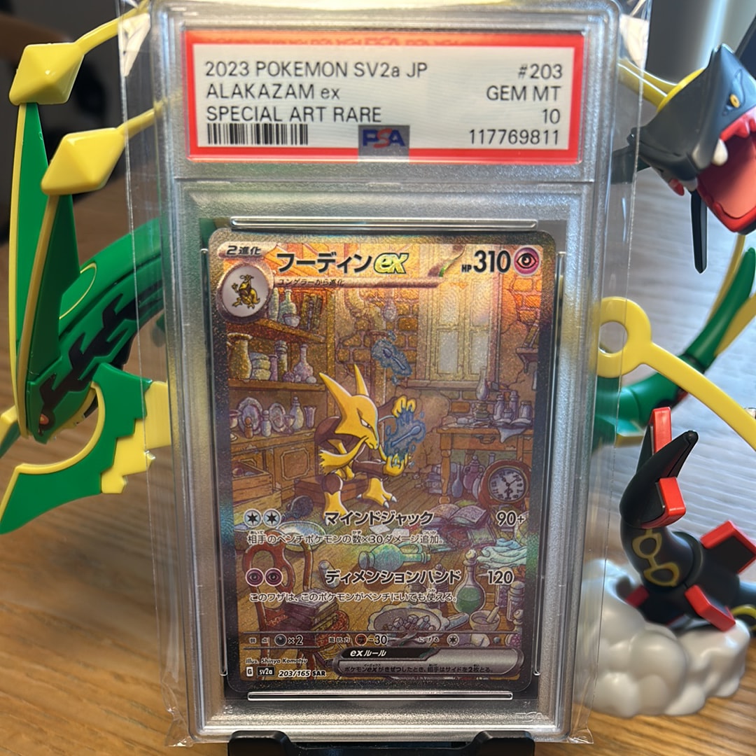 フーディンex SAR[SV2a 203/165](強化拡張パック「ポケモンカード151」)