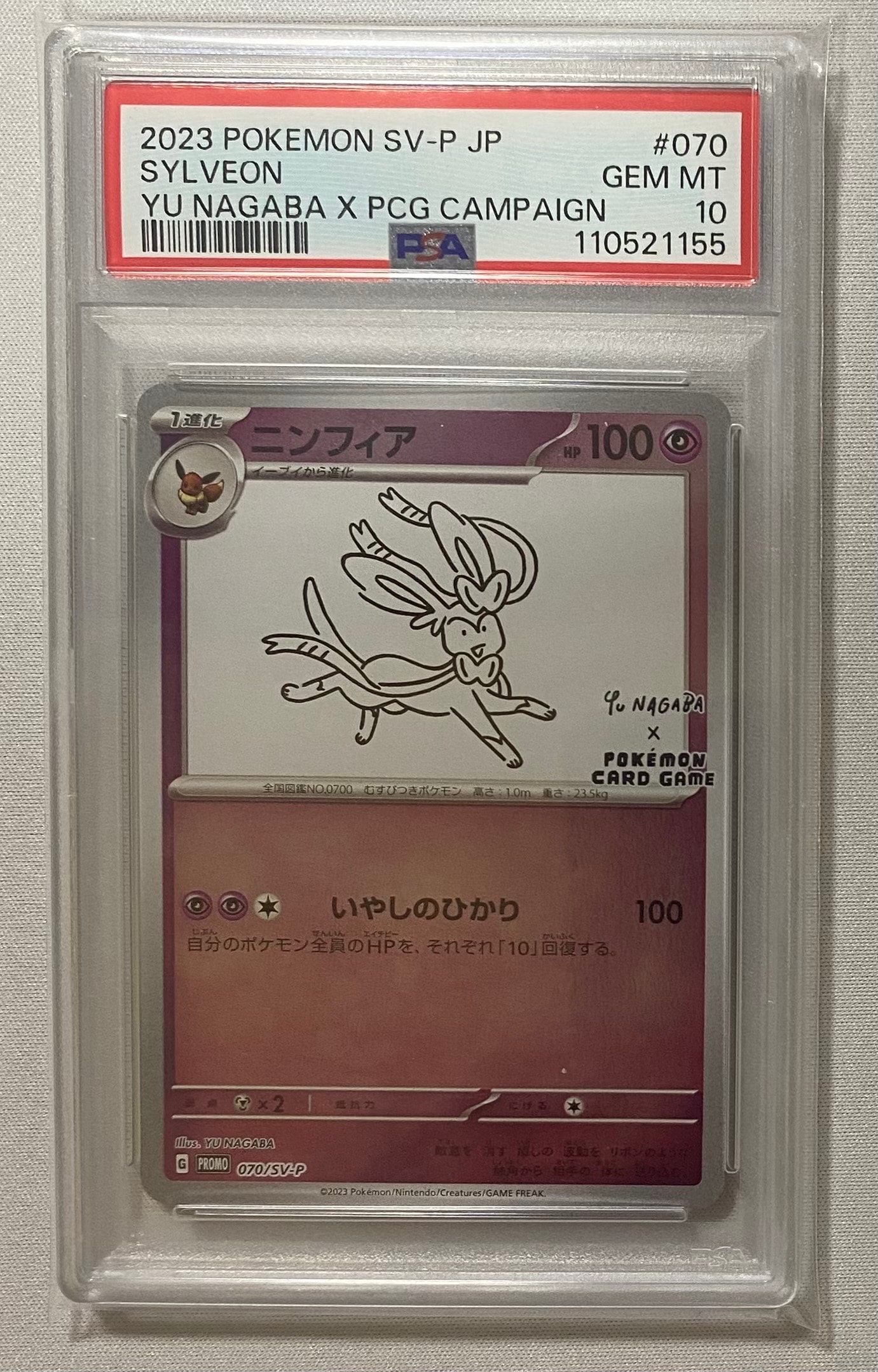 ニンフィア: プロモ [SV-P 070](「YU NAGABA×ポケモンカードゲーム」プロモーションカード「SV-P」)