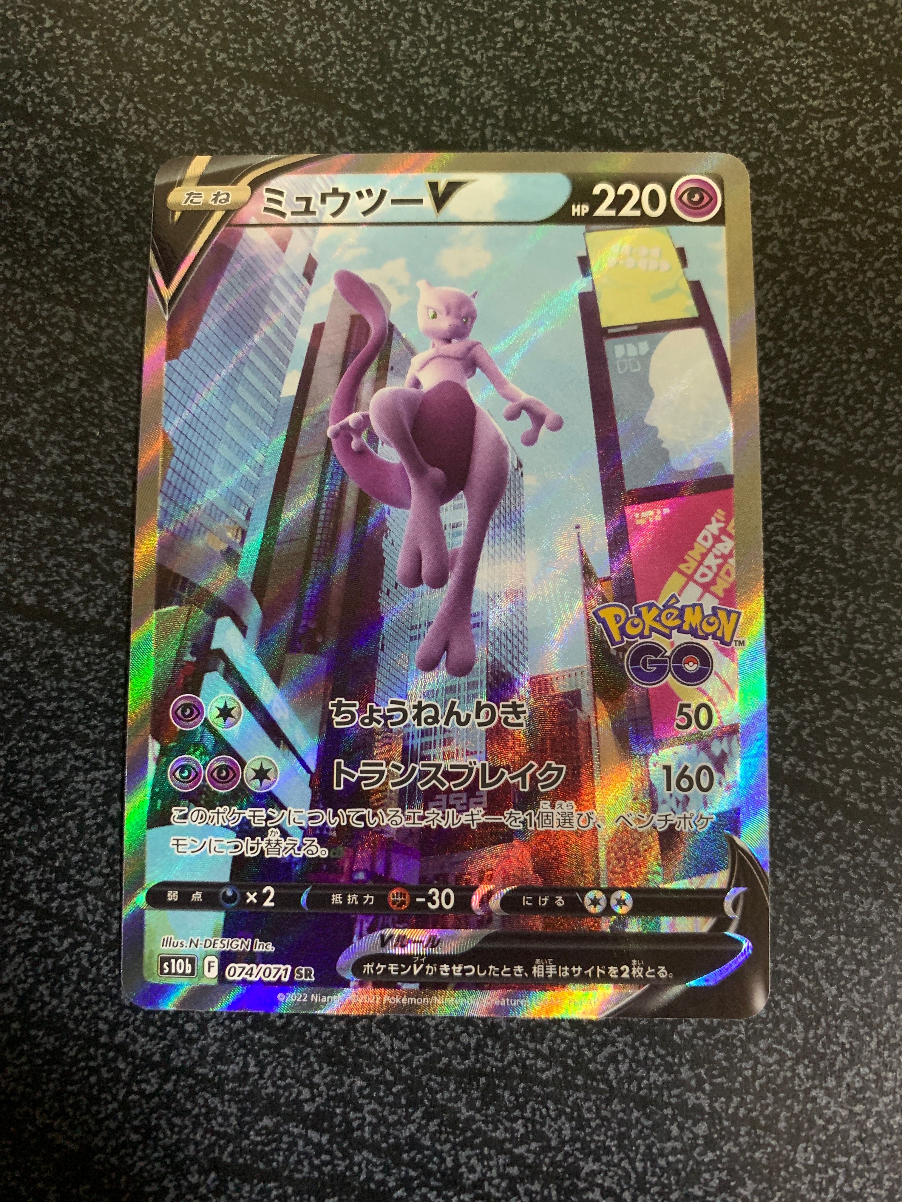 ミュウツーV SR: SA[S10b 074/071](強化拡張パック「Pokemon GO」)