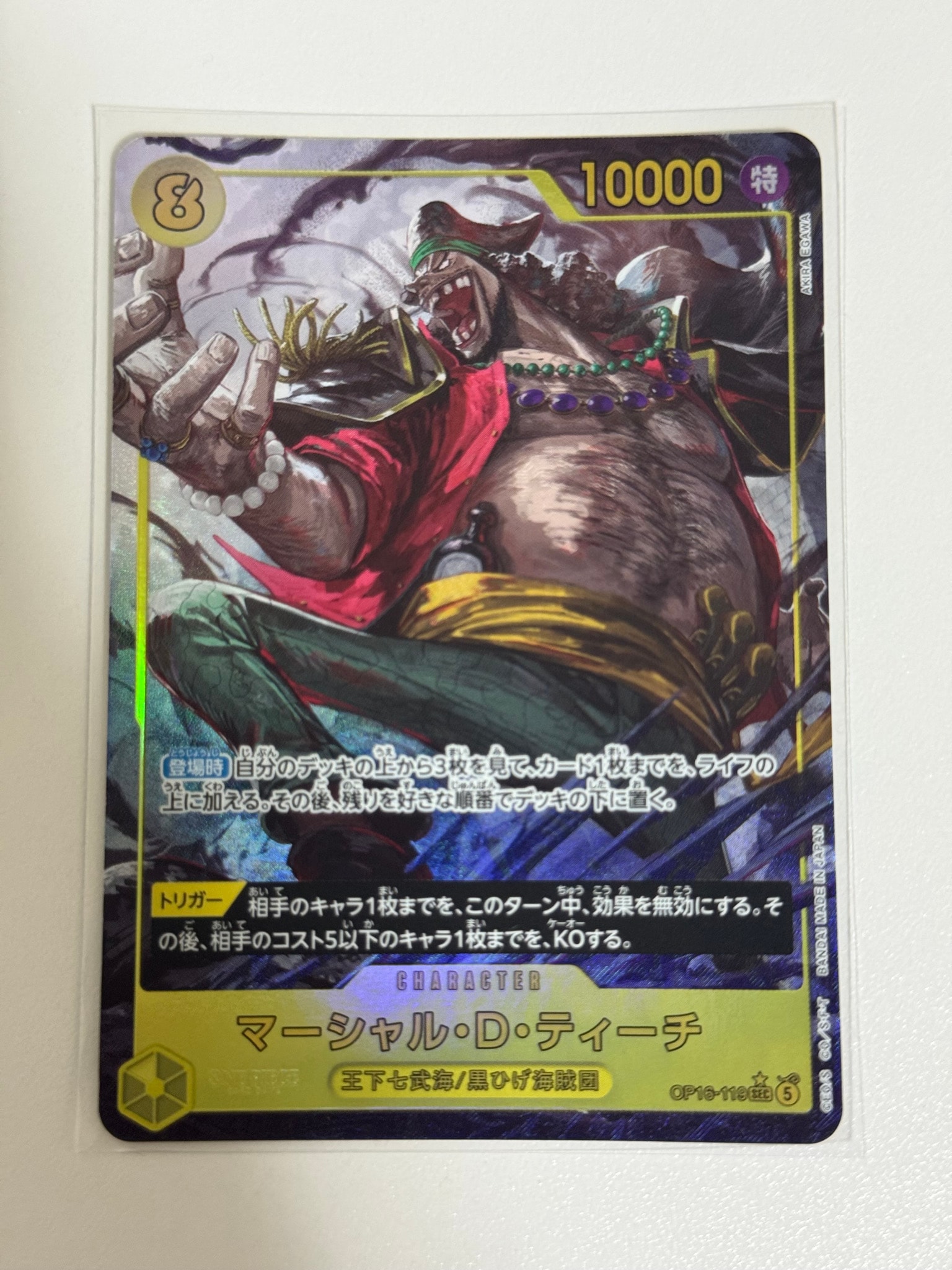 マーシャル・D・ティーチ SEC-P [OP16-119](ブースターパック「決戦の