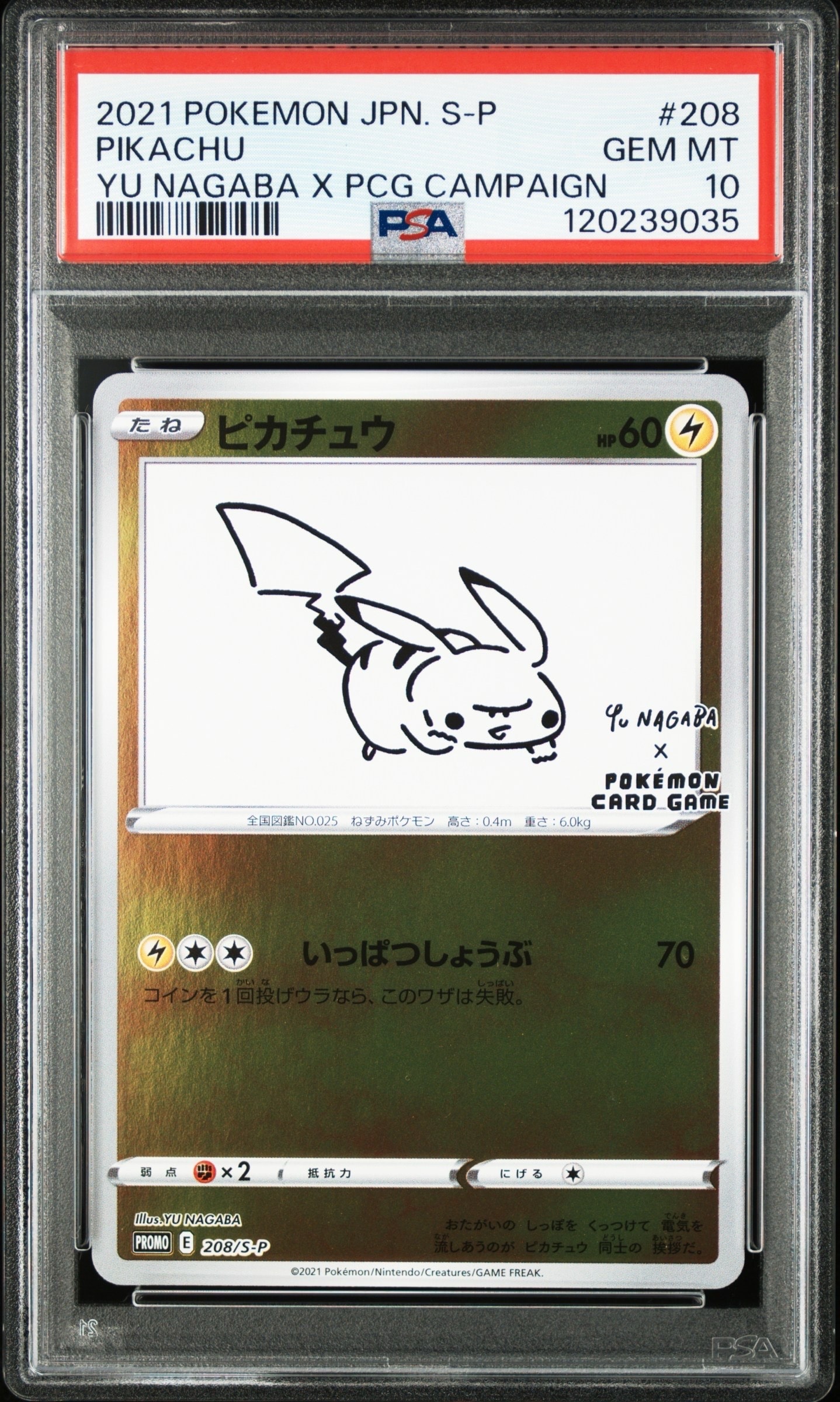 ピカチュウ:プロモ [S-P 208](「YU NAGABA×ポケモンカードゲーム」プロモーションカード「S-P」)