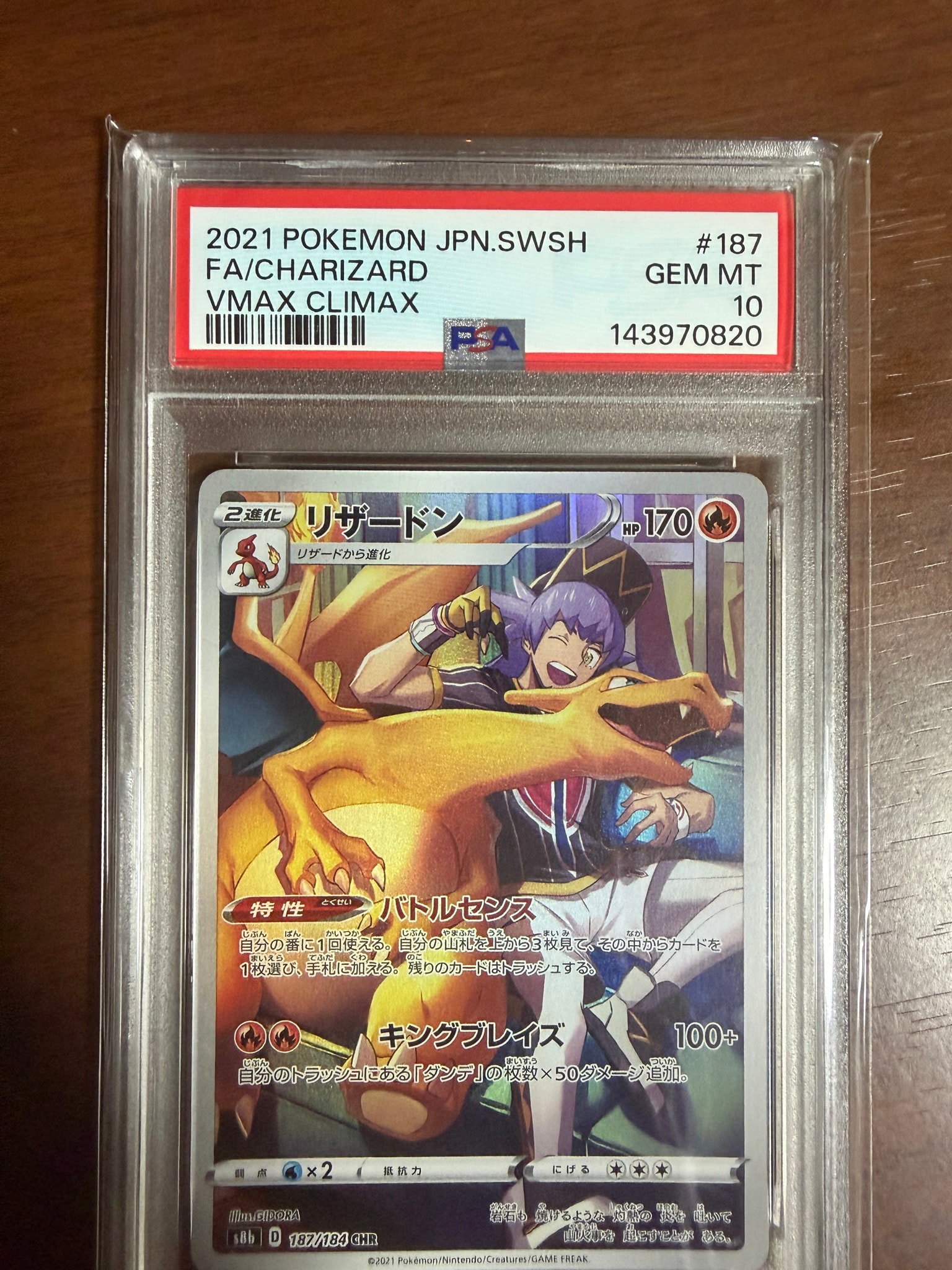 PSA10】リザードン CHR[s8b 187/184](ハイクラスパック「VMAX