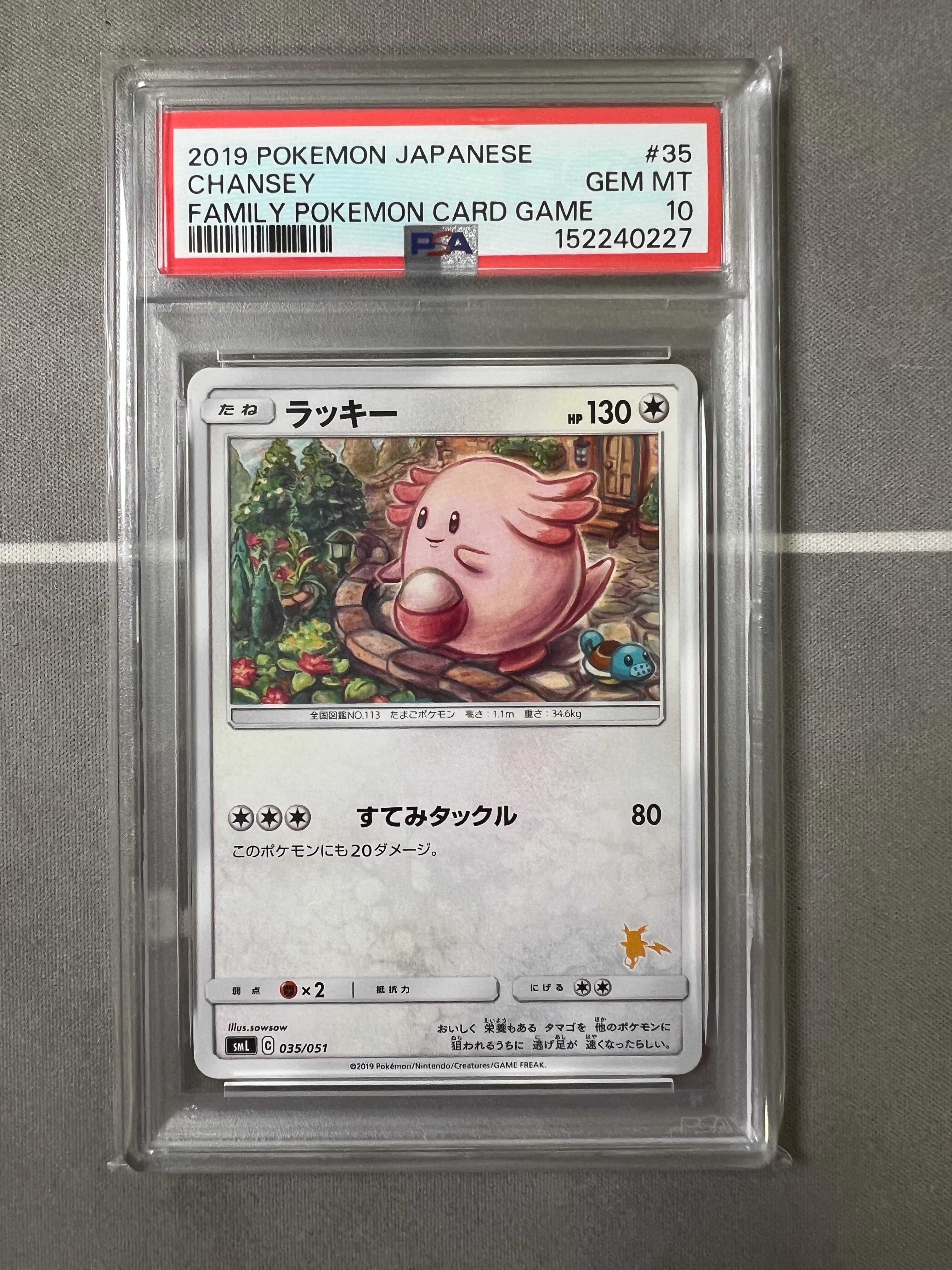 PSA10 2019 ラッキー #35 ファミリー　sml PSA9】ラッキー [SML 035/051](サン&ムーン「ファミリーポケモンカード