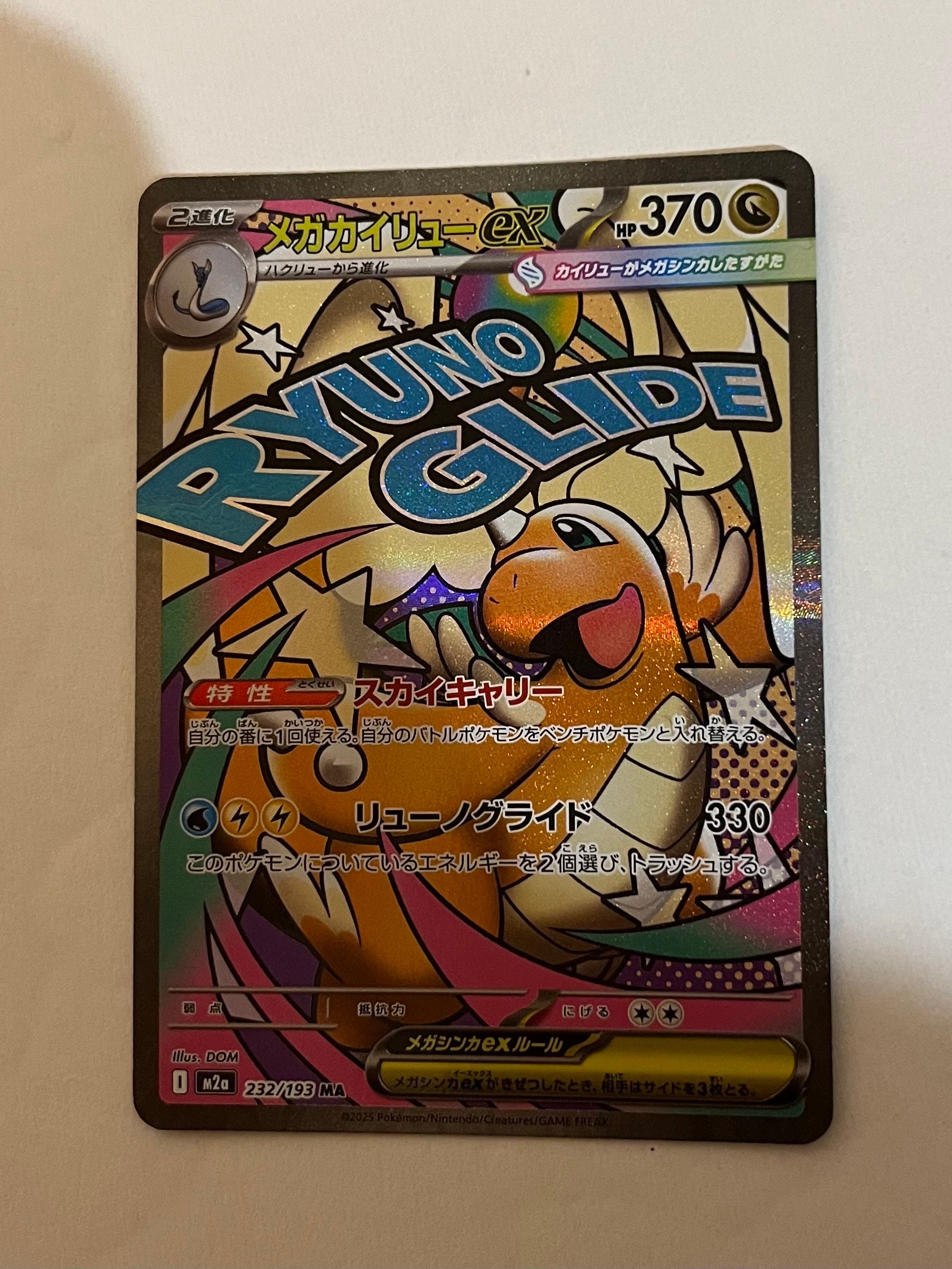 ブースターEX RR :1ED [CP3 007/032](コンセプトパック「ポケキュン