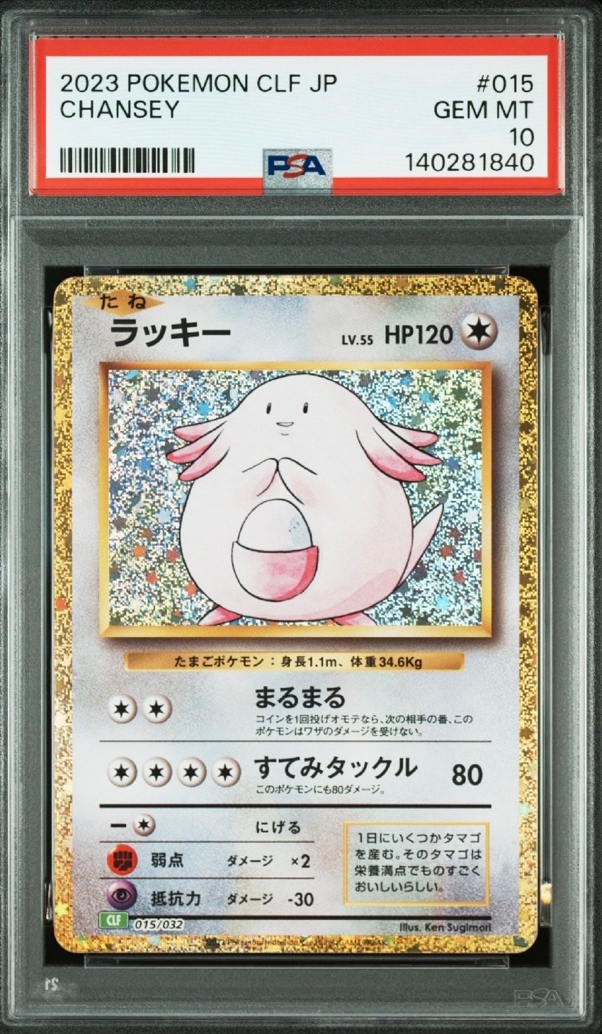 ラッキー [CLF 015/032](ポケモンカードゲーム Classic)