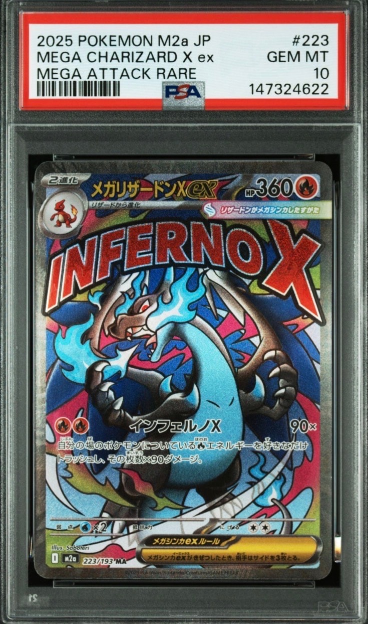 メガリザードンXex MA [M2a 223/193](ハイクラスパック「MEGAドリームex」)