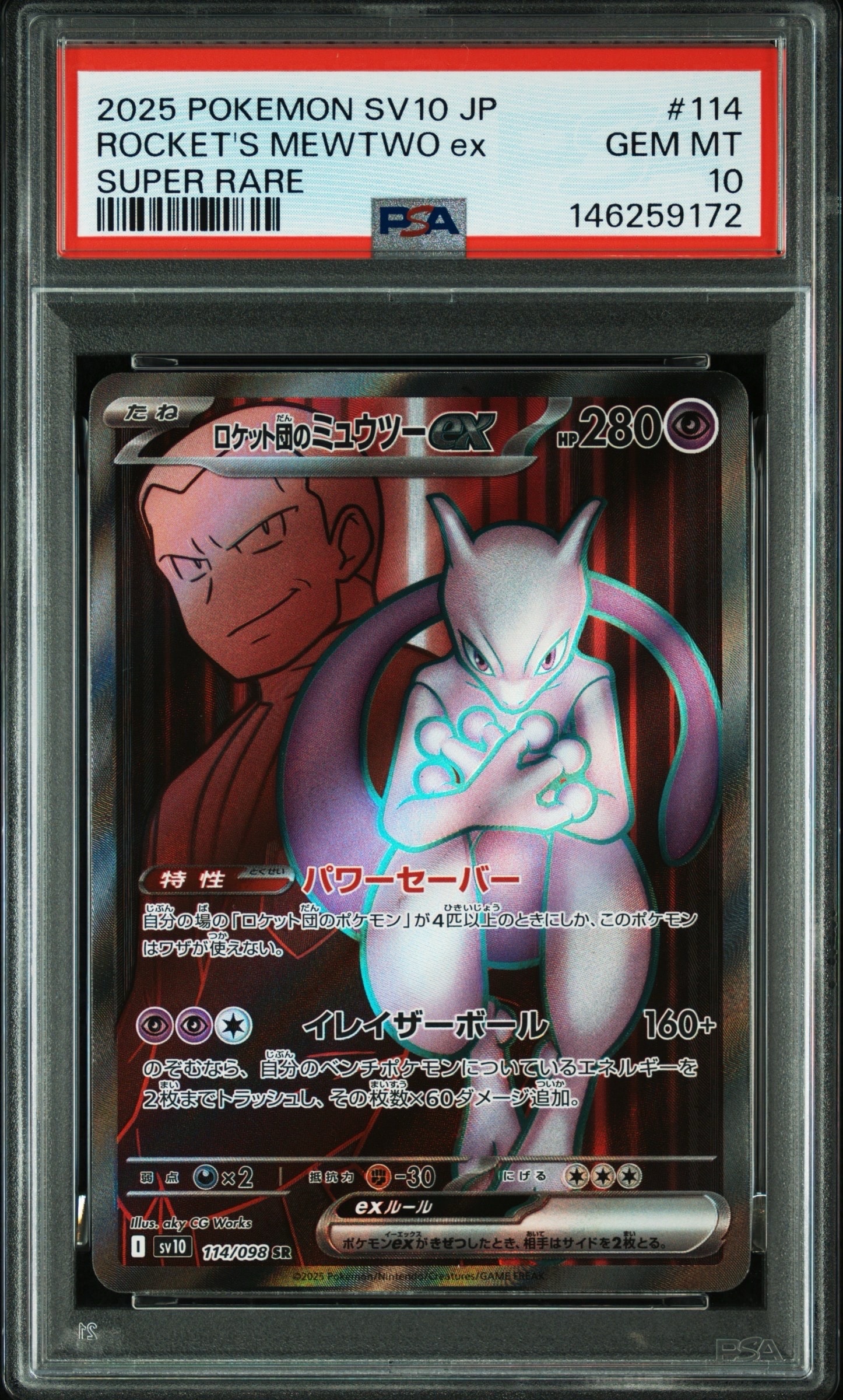 ロケット団のミュウツーex SR SV10 ロケット団の栄光 114/098 ロケット団のミュウツーex SR [SV10 114/098](拡張パック「ロケット団
