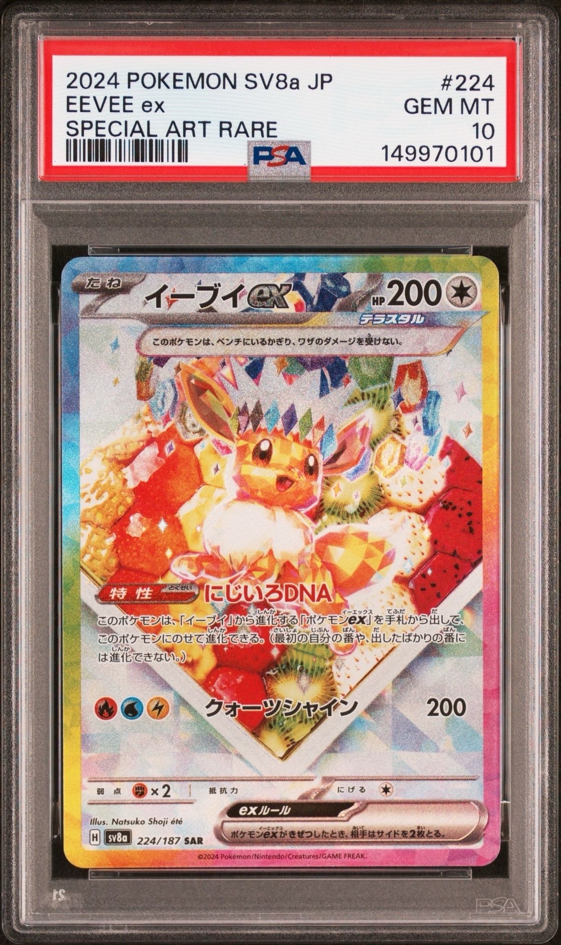 イーブイex SAR [SV8a 224/187](ハイクラスパック「テラスタルフェスex」)