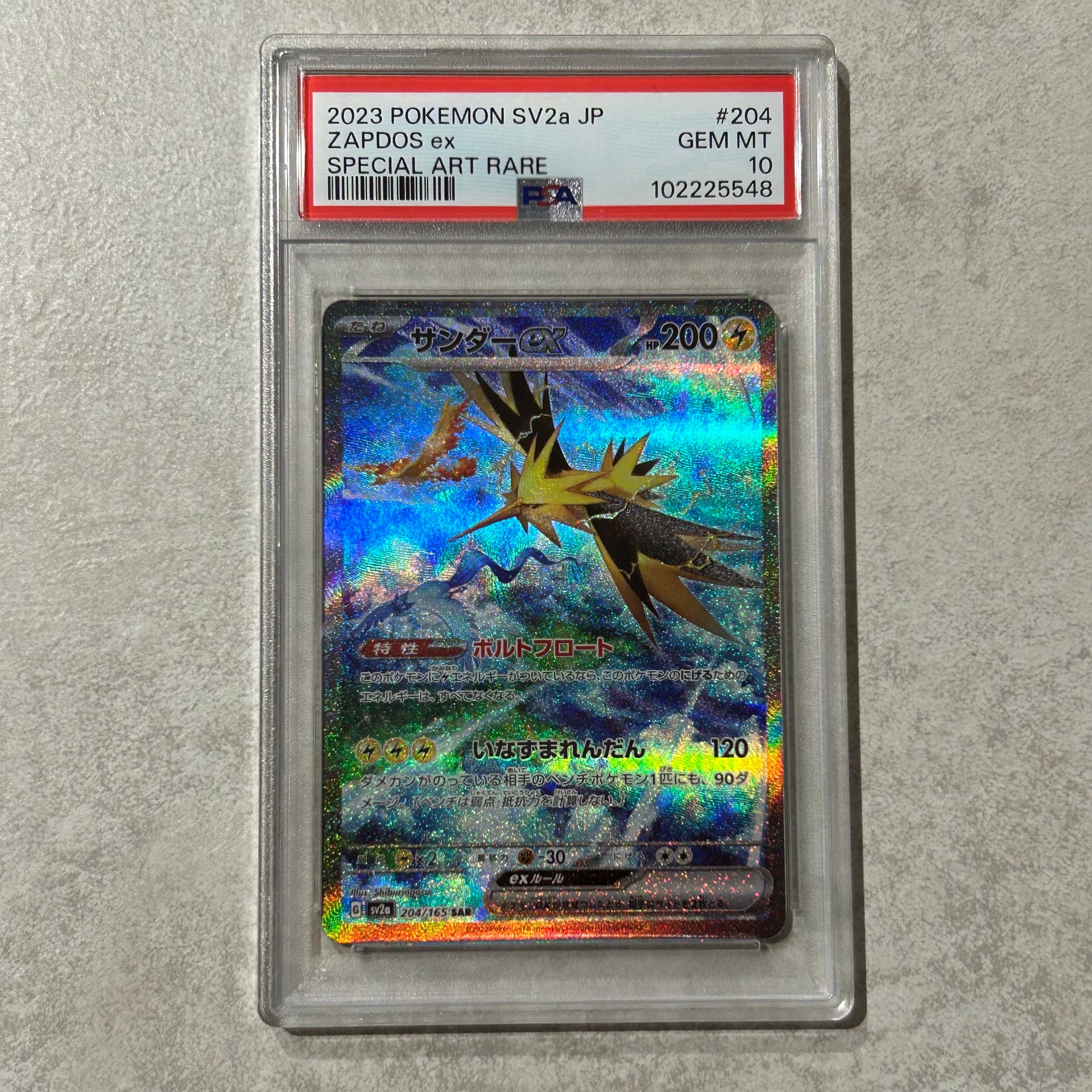 サンダーex SAR[SV2a 204/165](強化拡張パック「ポケモンカード151」)