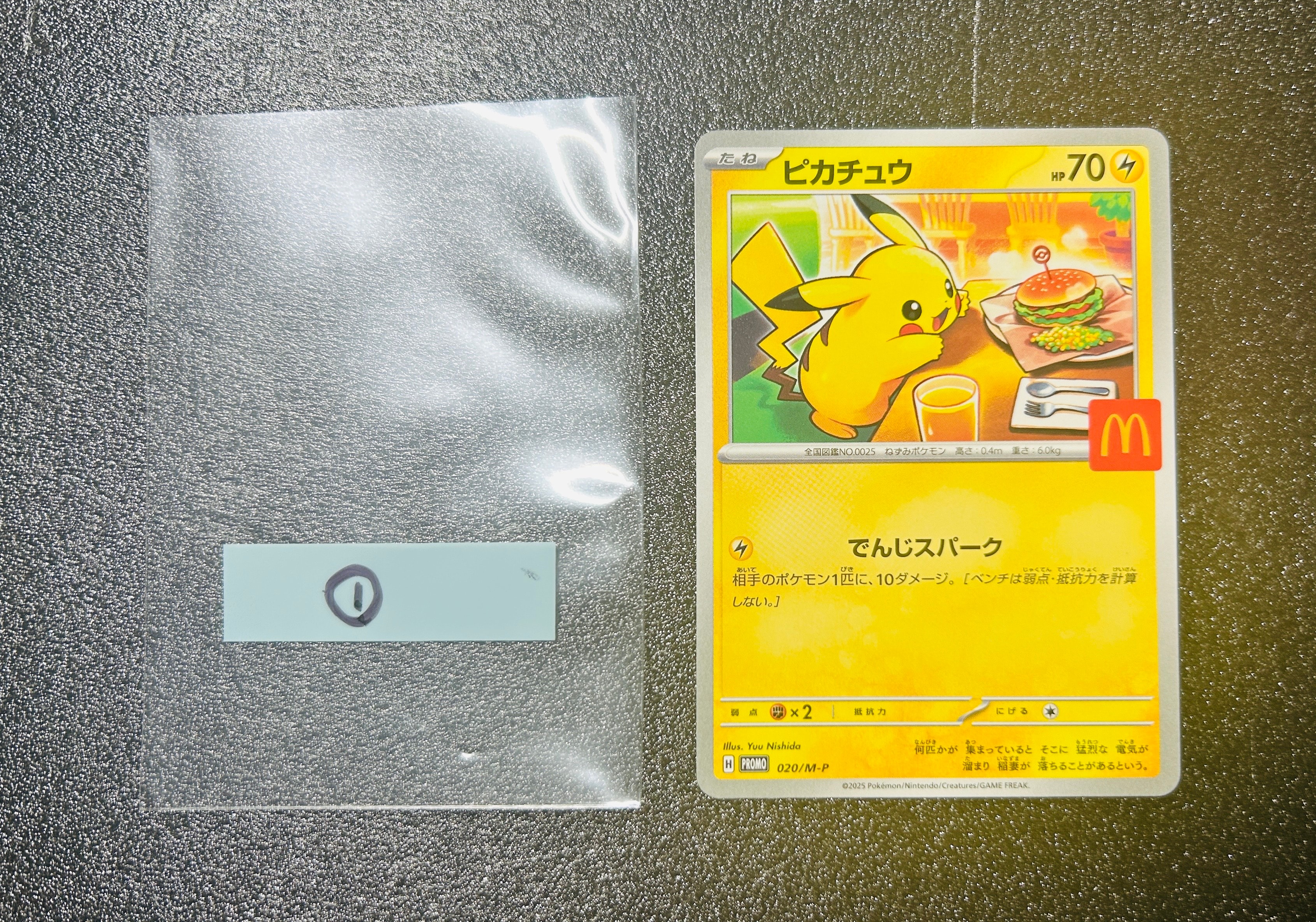 ピカチュウ P [M-P 020](プロモカードパック「マクドナルド ハッピーセット2025」)