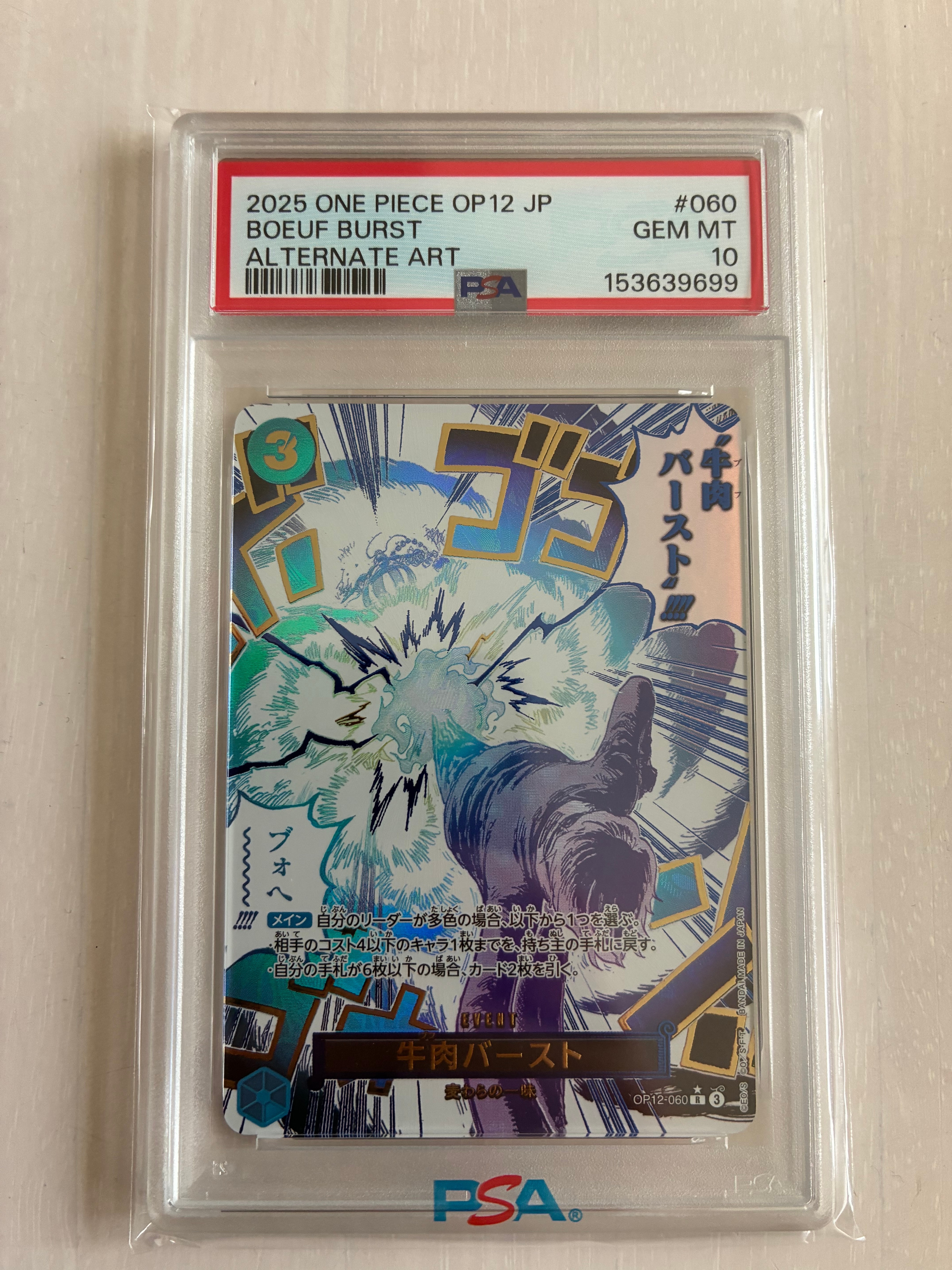 牛肉バースト R-P [OP12-060](ブースターパック「師弟の絆」)の新品