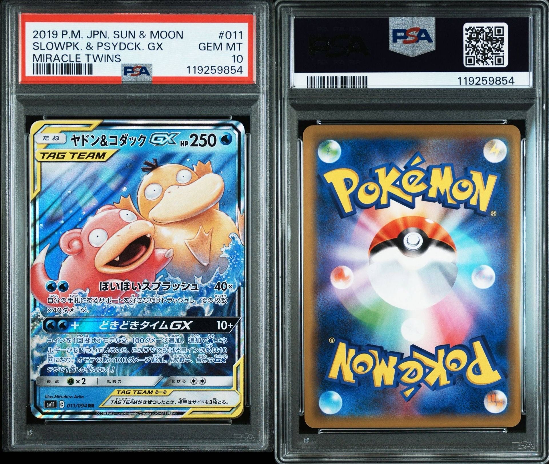 ヤドン&コダックGX RR [SM11 011/094](拡張パック「ミラクルツイン」)