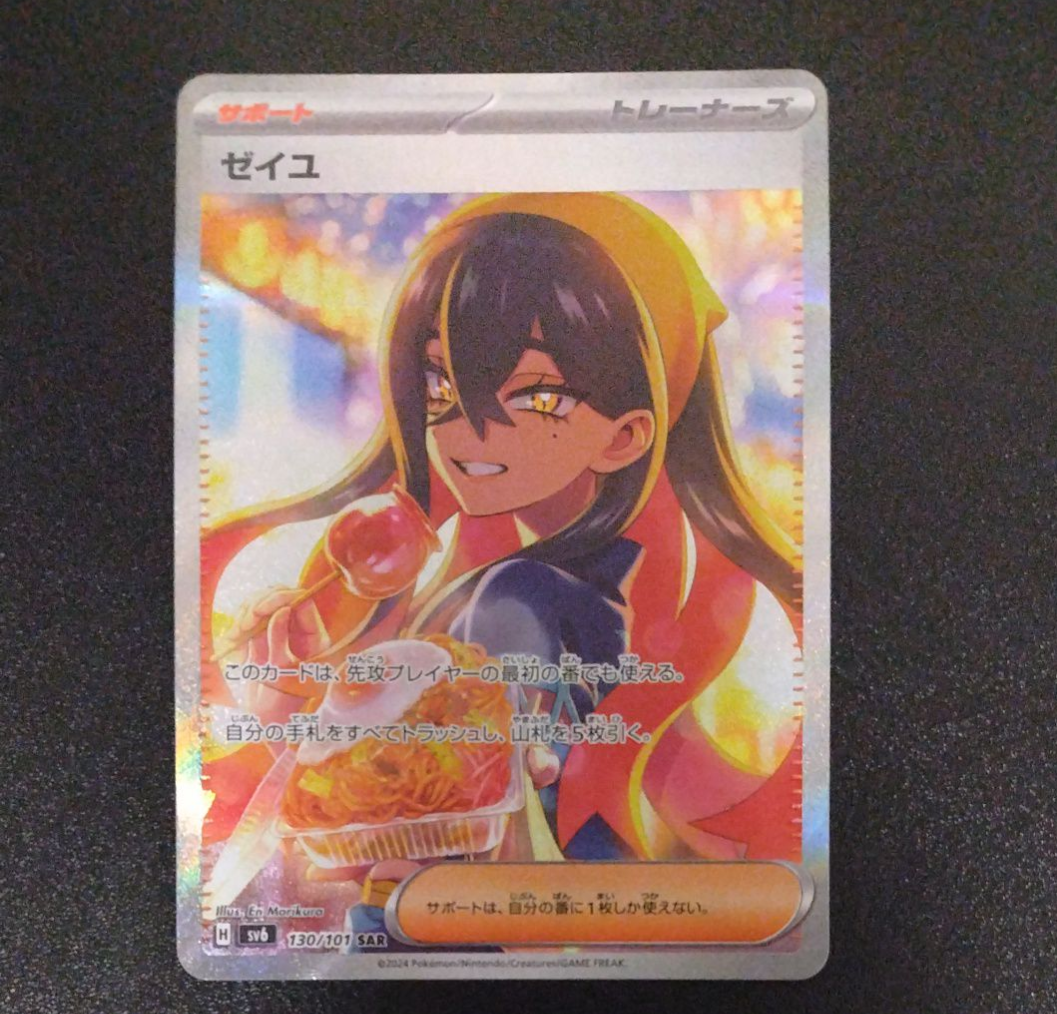 ゼイユ SAR [SV6 130/101](拡張パック「変幻の仮面」)