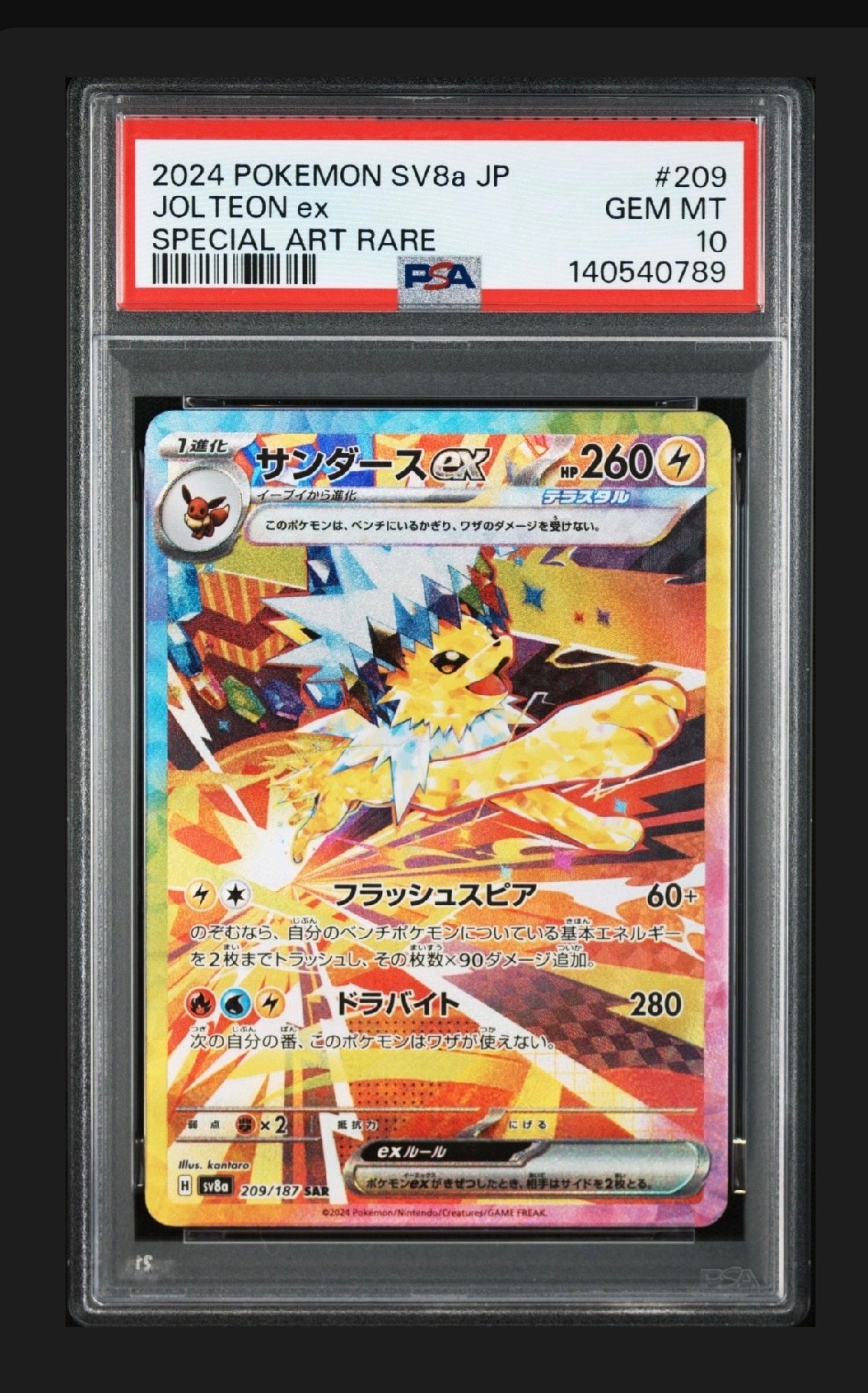 サンダースex SAR [SV8a 209/187](ハイクラスパック「テラスタルフェスex」)