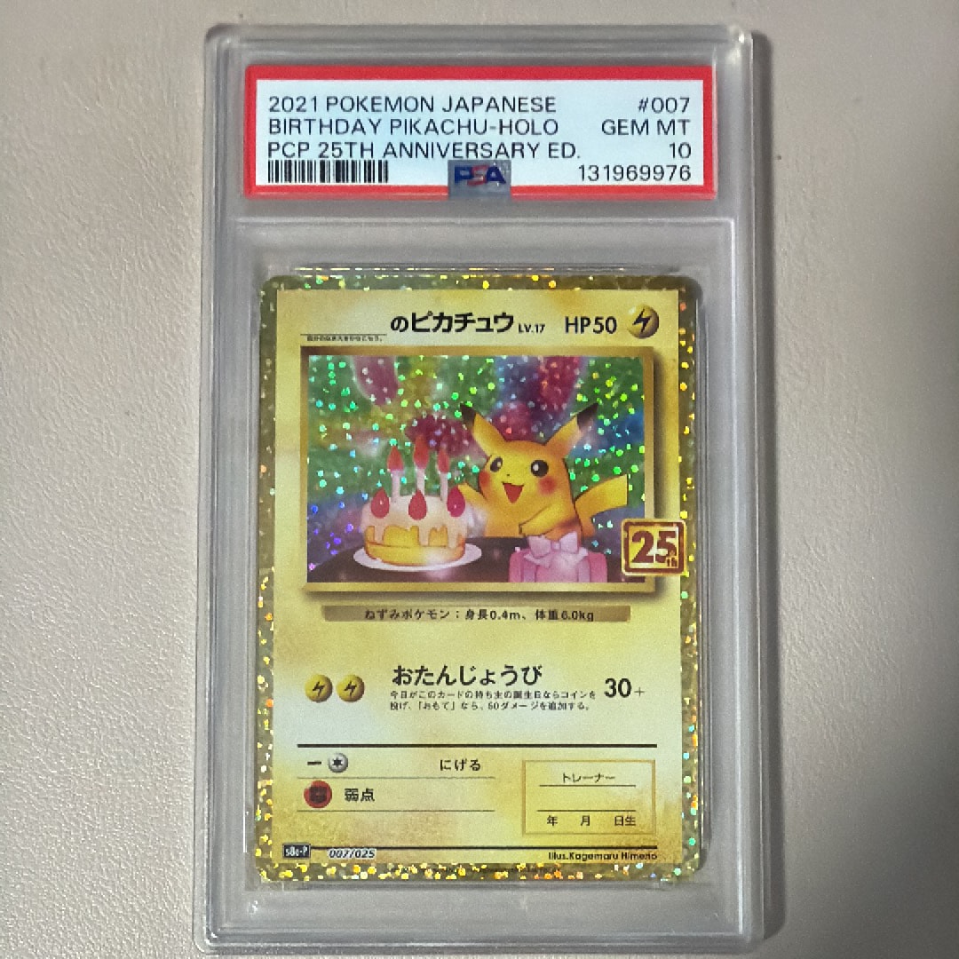 _のピカチュウ: プロモ (お誕生日ピカチュウ) [S8a-P 007/025](プロモカードパック 25th ANNIVERSARY edition)