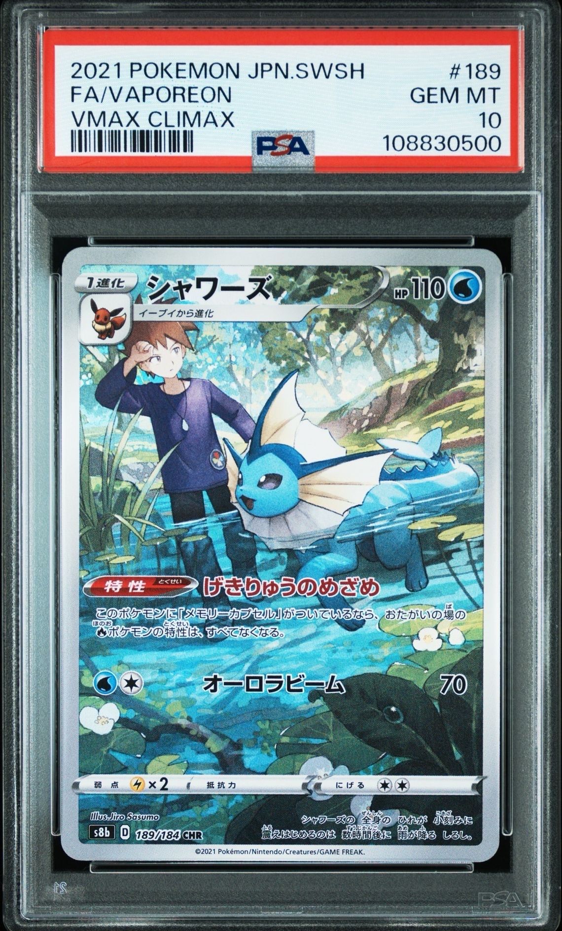 シャワーズ CHR[s8b 189/184](ハイクラスパック「VMAXクライマックス」)
