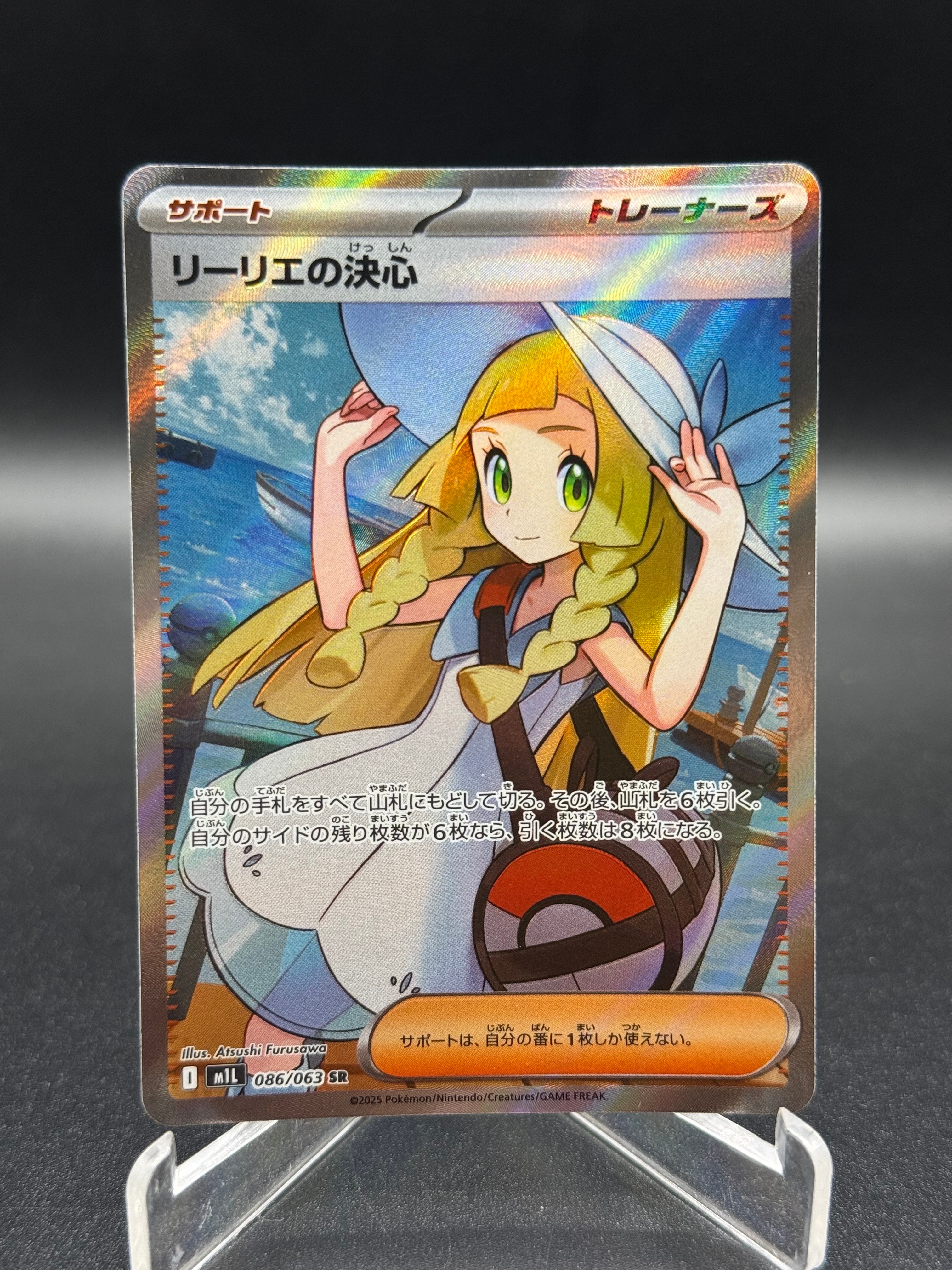 リーリエの決心 SR [M1L 086/063](拡張パック「メガブレイブ」)