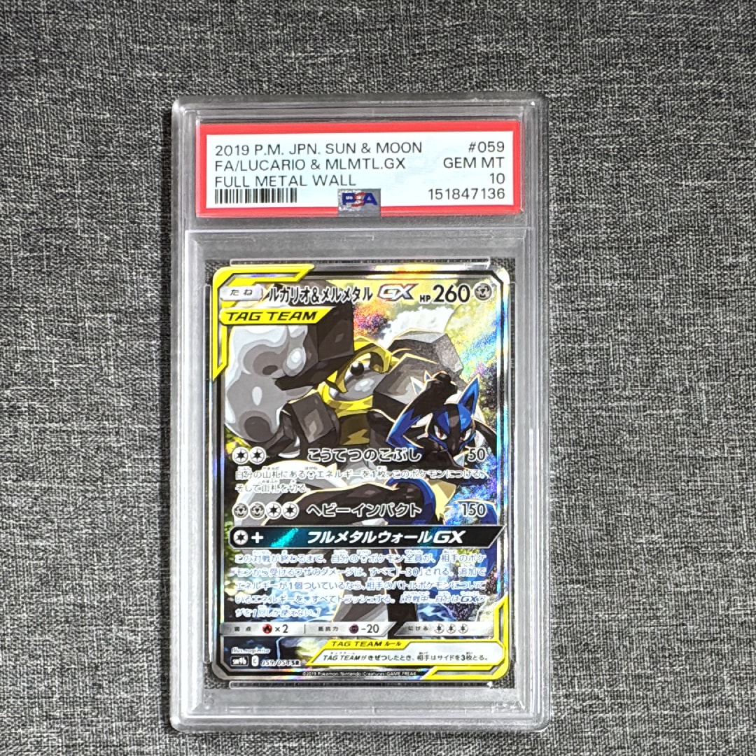 ルカリオ&メルメタルGX SR: SA[SM9b 059/054](強化拡張パック