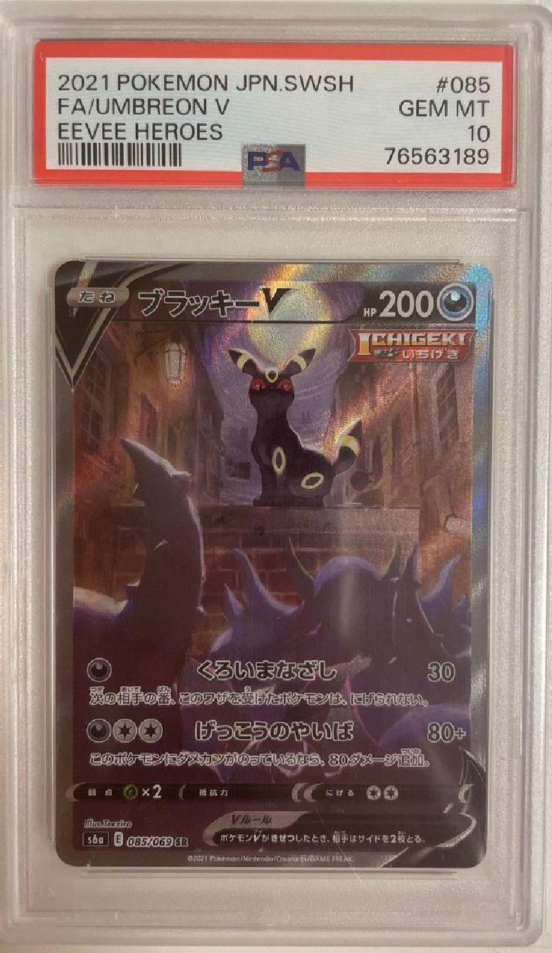 ブラッキーV SR: SA[S6a 085/069](強化拡張パック「イーブイヒーローズ」)