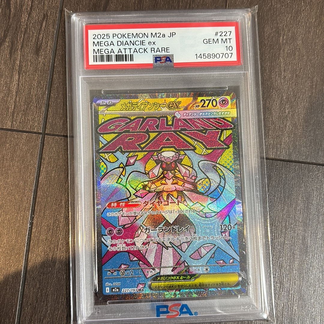 メガディアンシーex MA [M2a 227/193](ハイクラスパック「MEGAドリーム